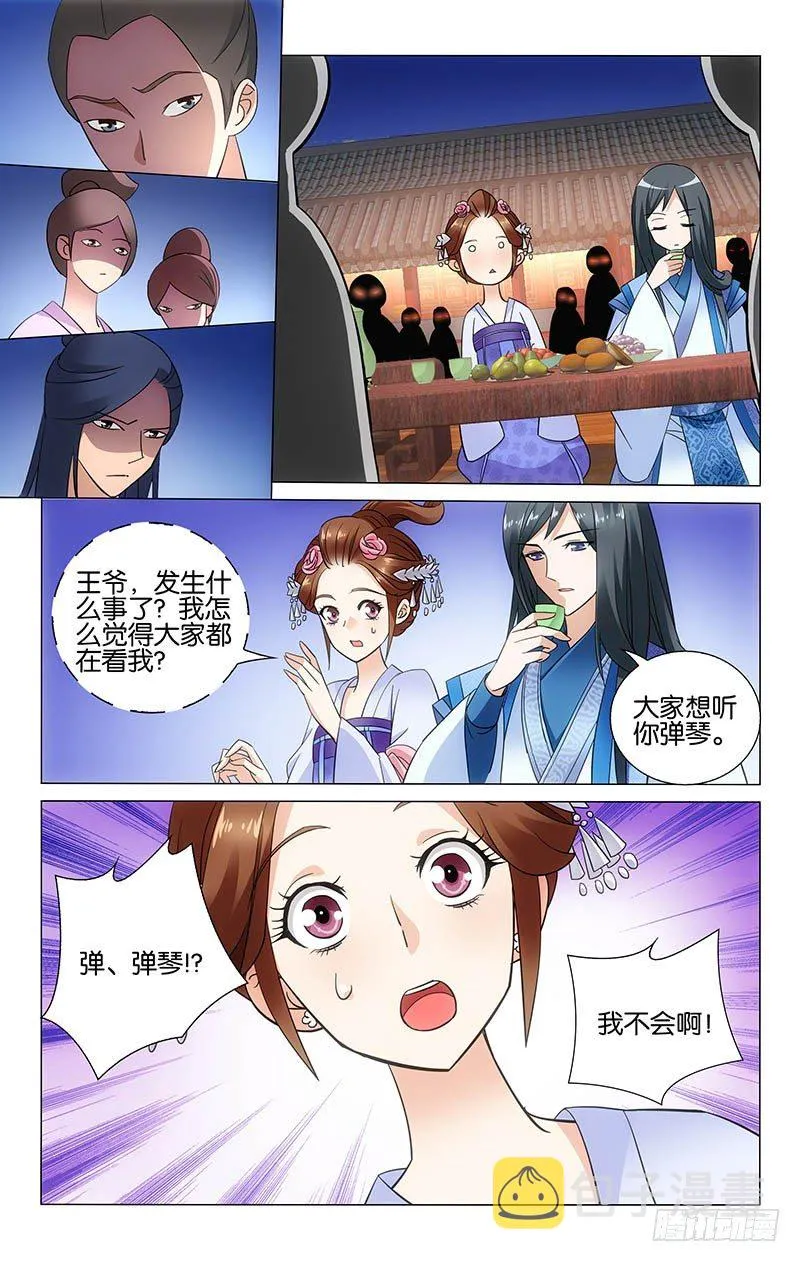 051 无敌琴音难入耳 第4页