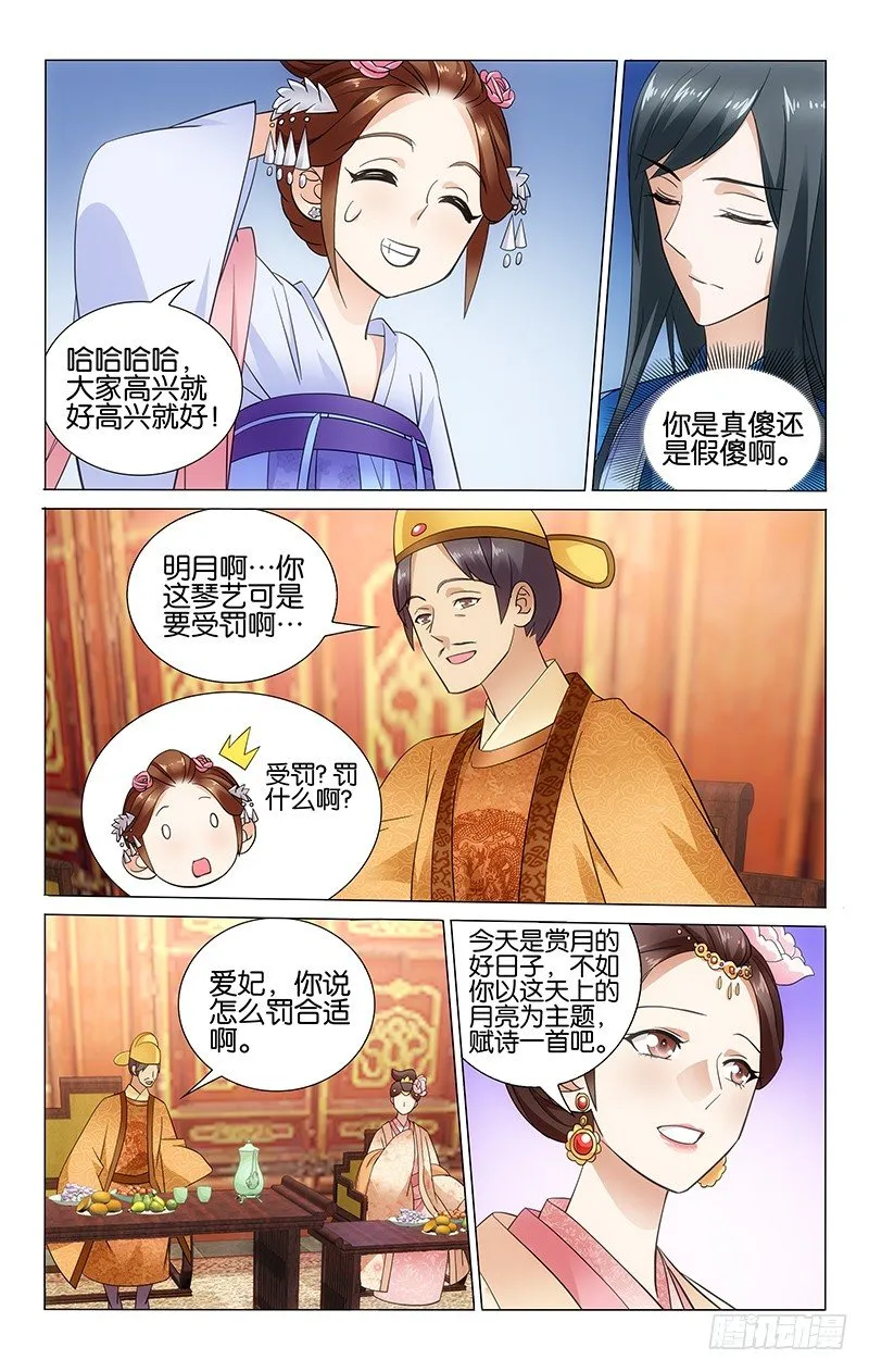 052 暗箭引起大惊慌 第2页