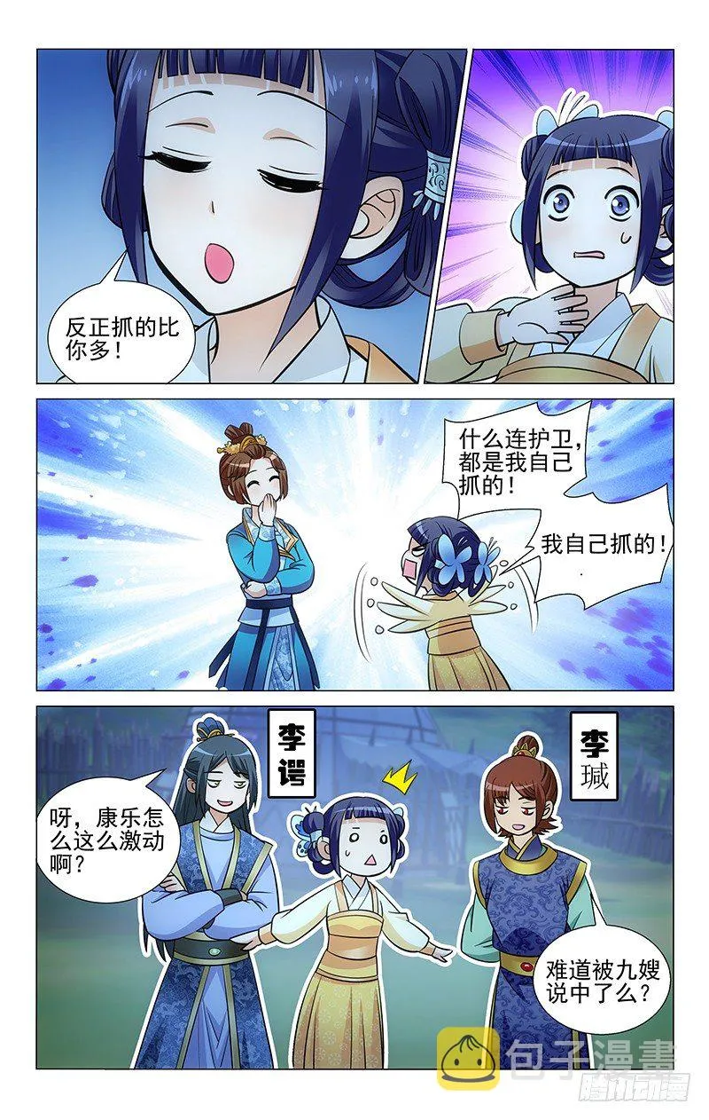 101 兔子都是我抓的 第4页