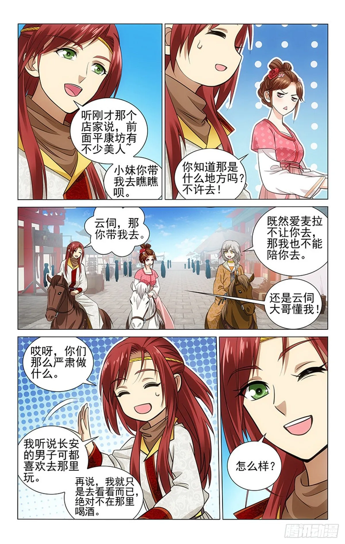 130 路痴二哥傻乎乎 第2页