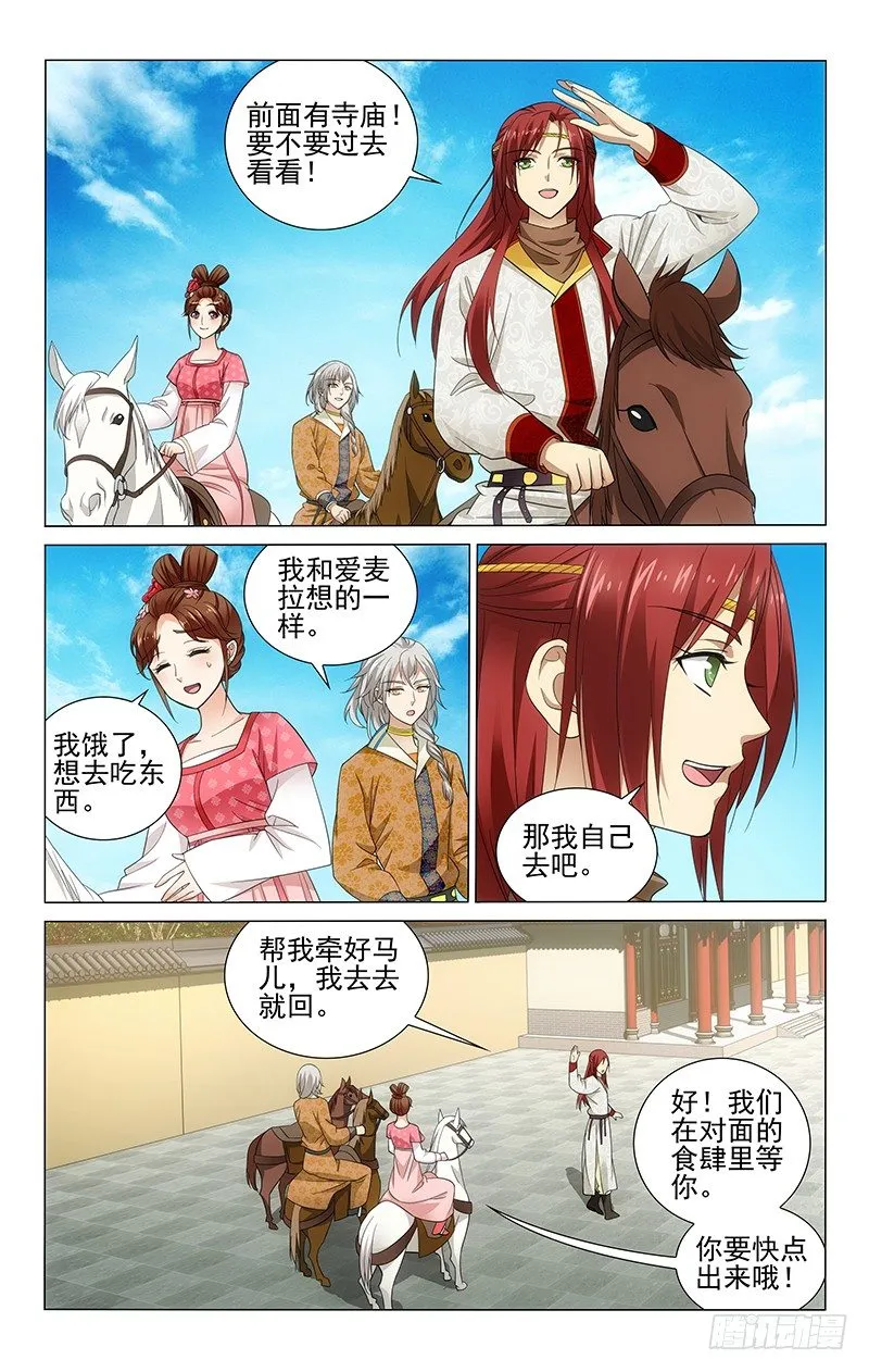 130 路痴二哥傻乎乎 第5页