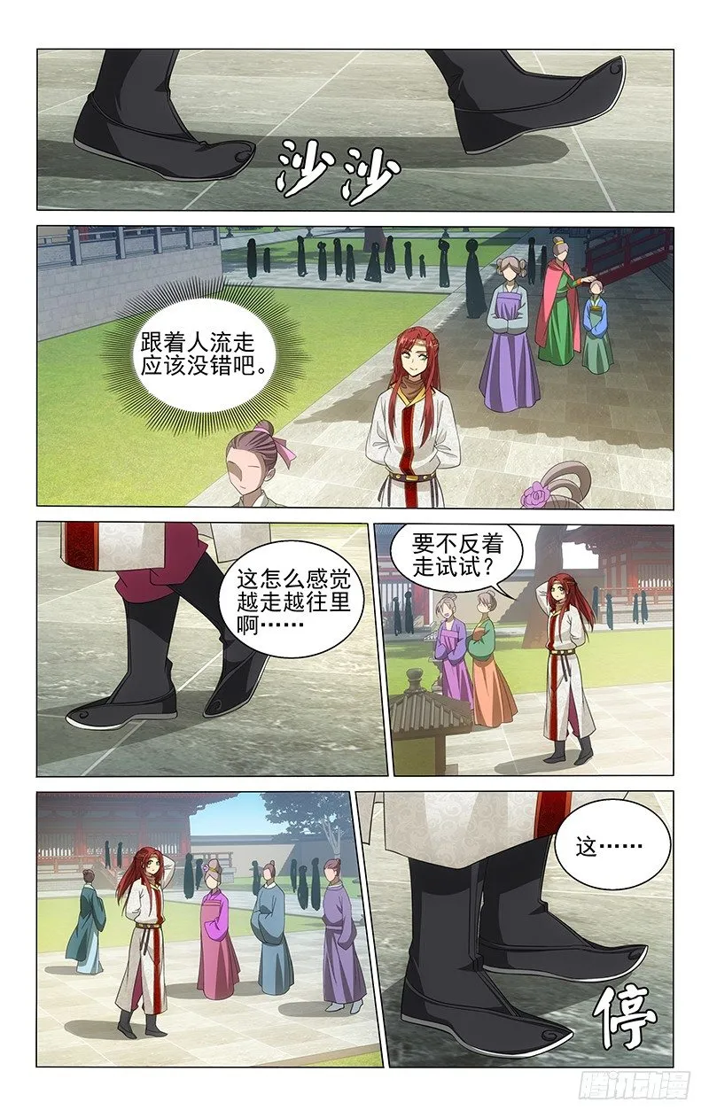 130 路痴二哥傻乎乎 第8页