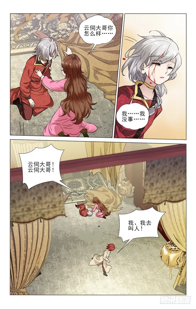 170 少时情根已深种 第13页