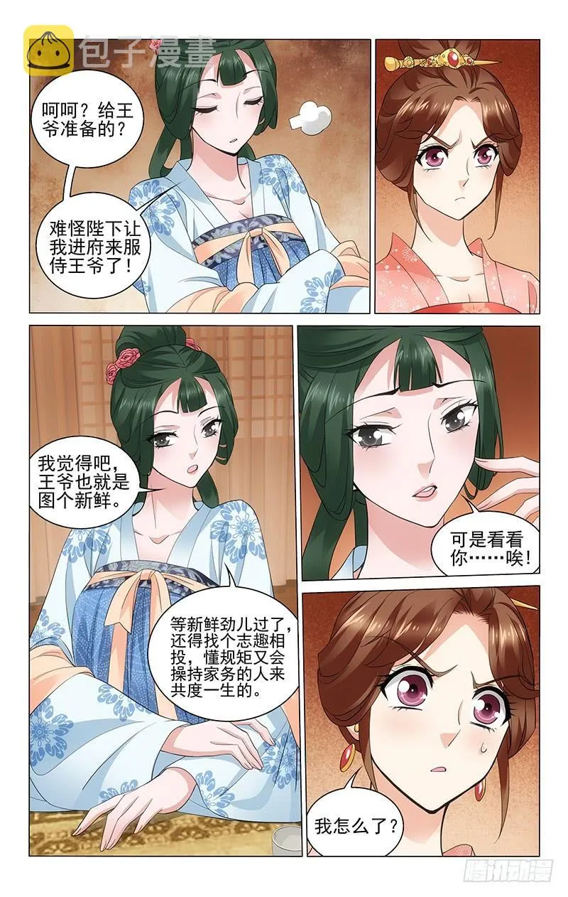 229 三人的第一场戏 第2页