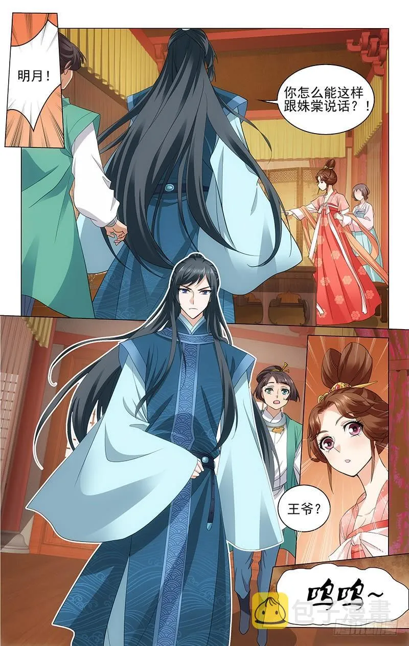 229 三人的第一场戏 第4页