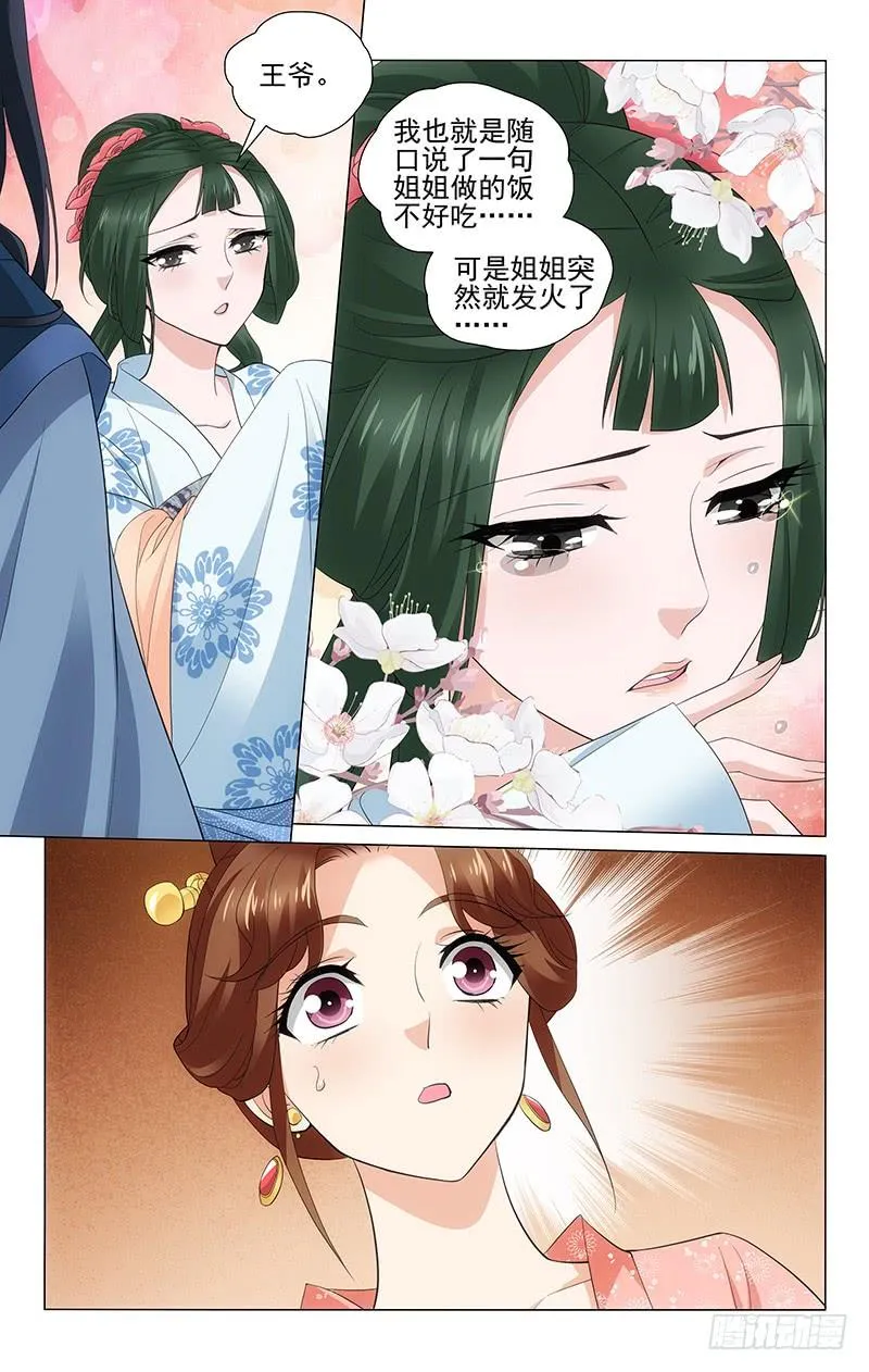 229 三人的第一场戏 第5页