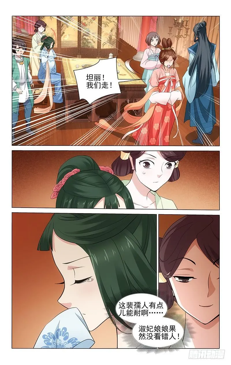 229 三人的第一场戏 第8页