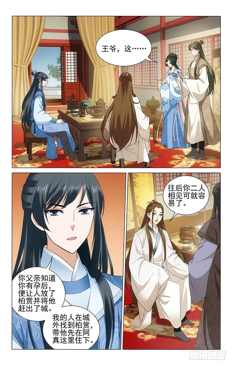 239 司空府内会柏赏 第8页