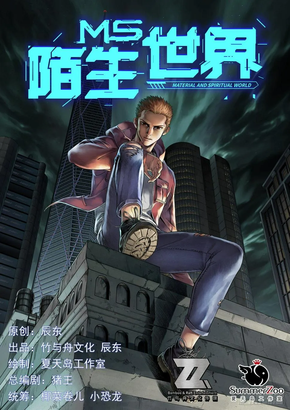 第四十七话 深入基地 第1页
