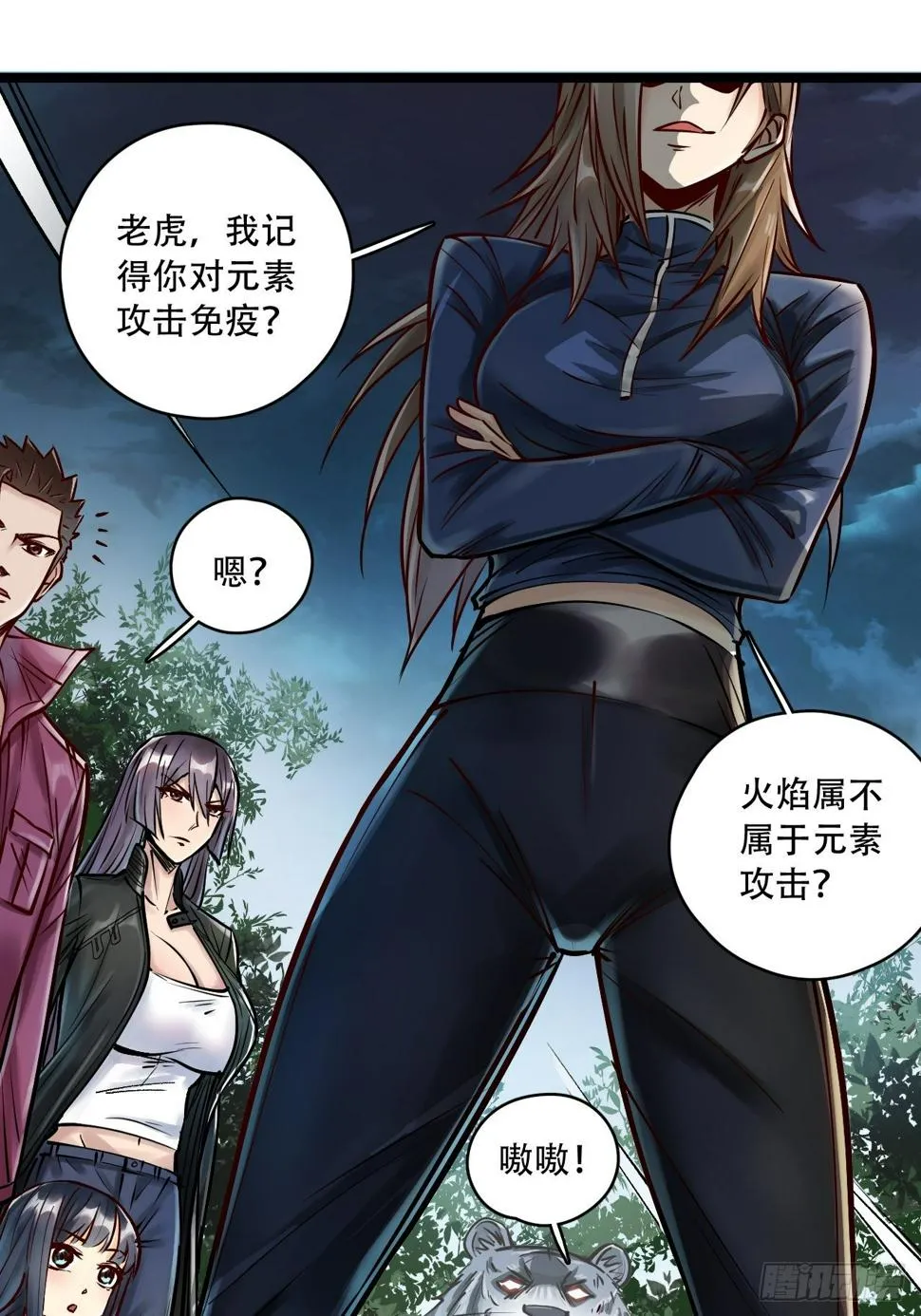 第四十七话 深入基地 第2页