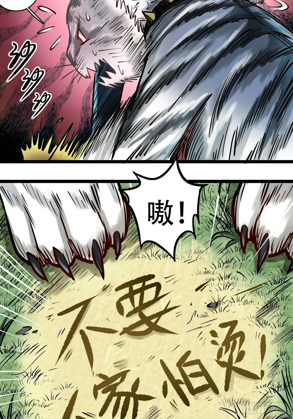 第四十七话 深入基地 第4页