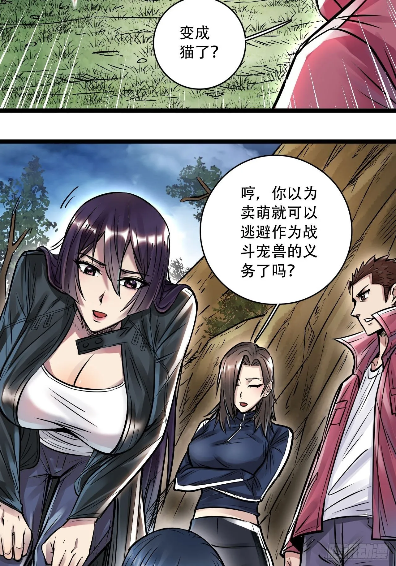 第四十七话 深入基地 第29页