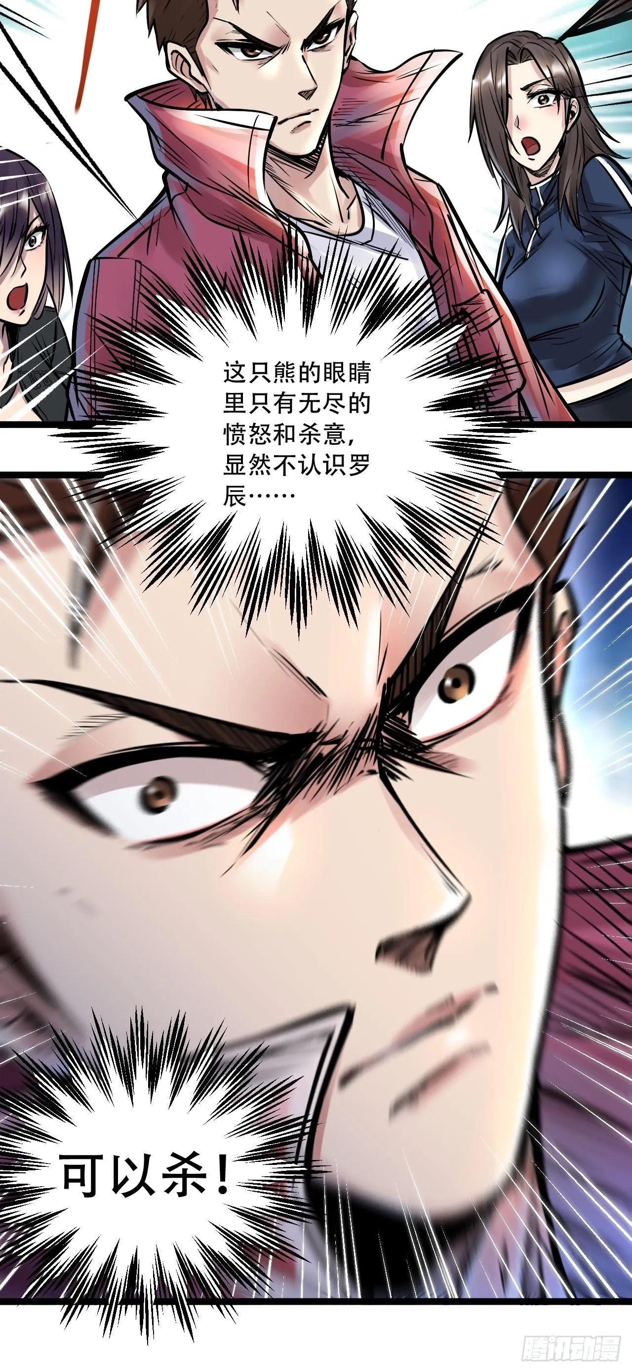 第四十七话 深入基地 第37页