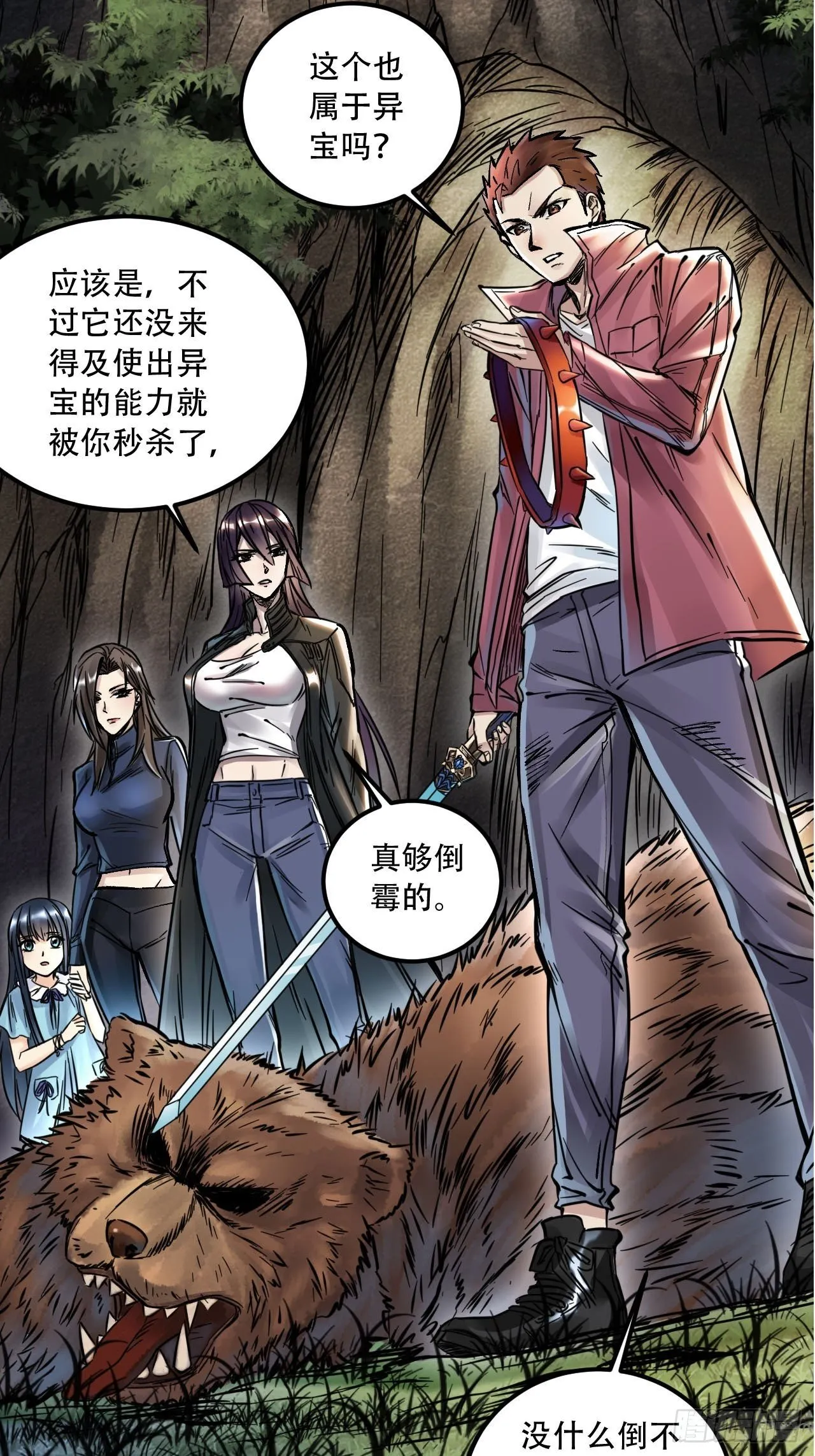 第四十七话 深入基地 第42页