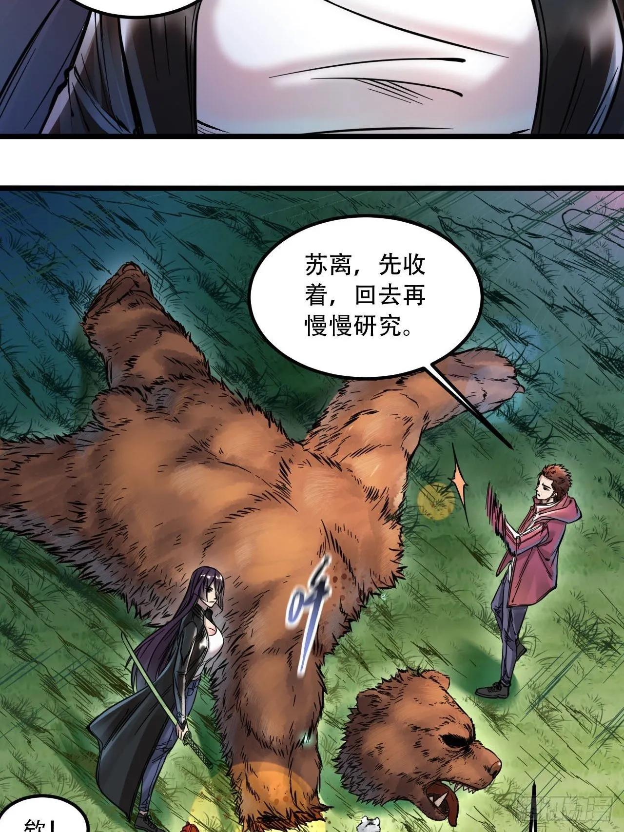第四十七话 深入基地 第45页
