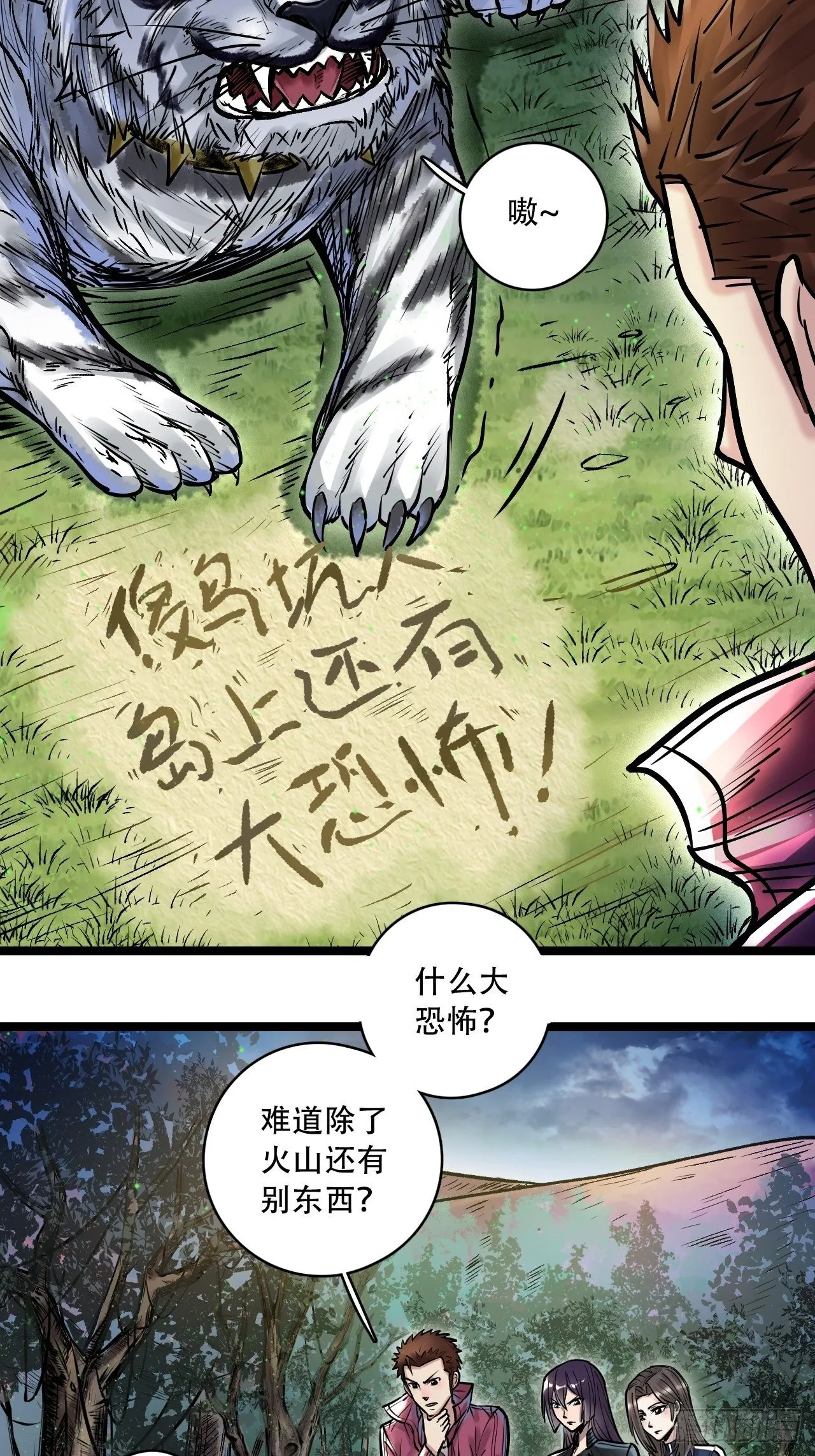 第四十六话 冒险继续 第5页