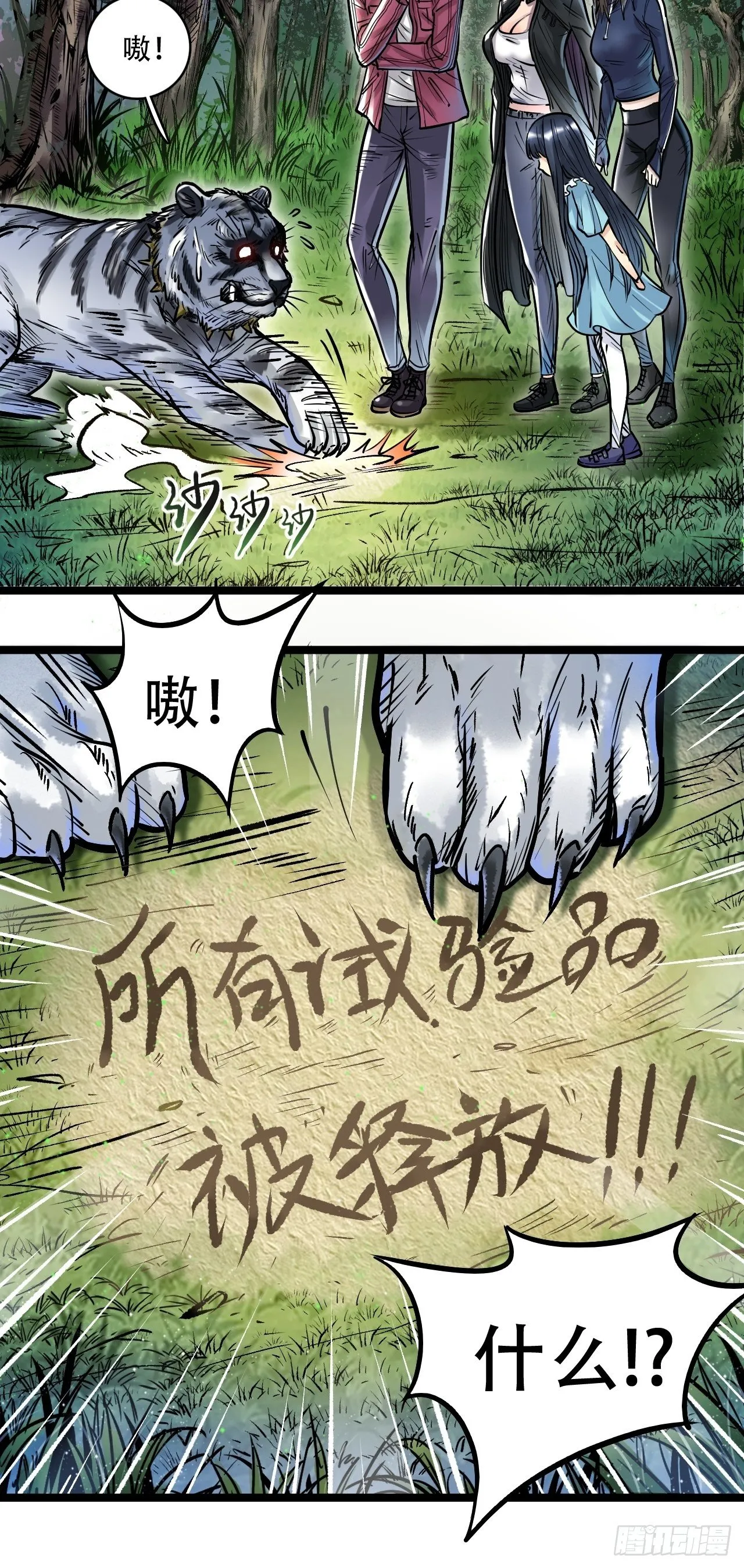 第四十六话 冒险继续 第6页