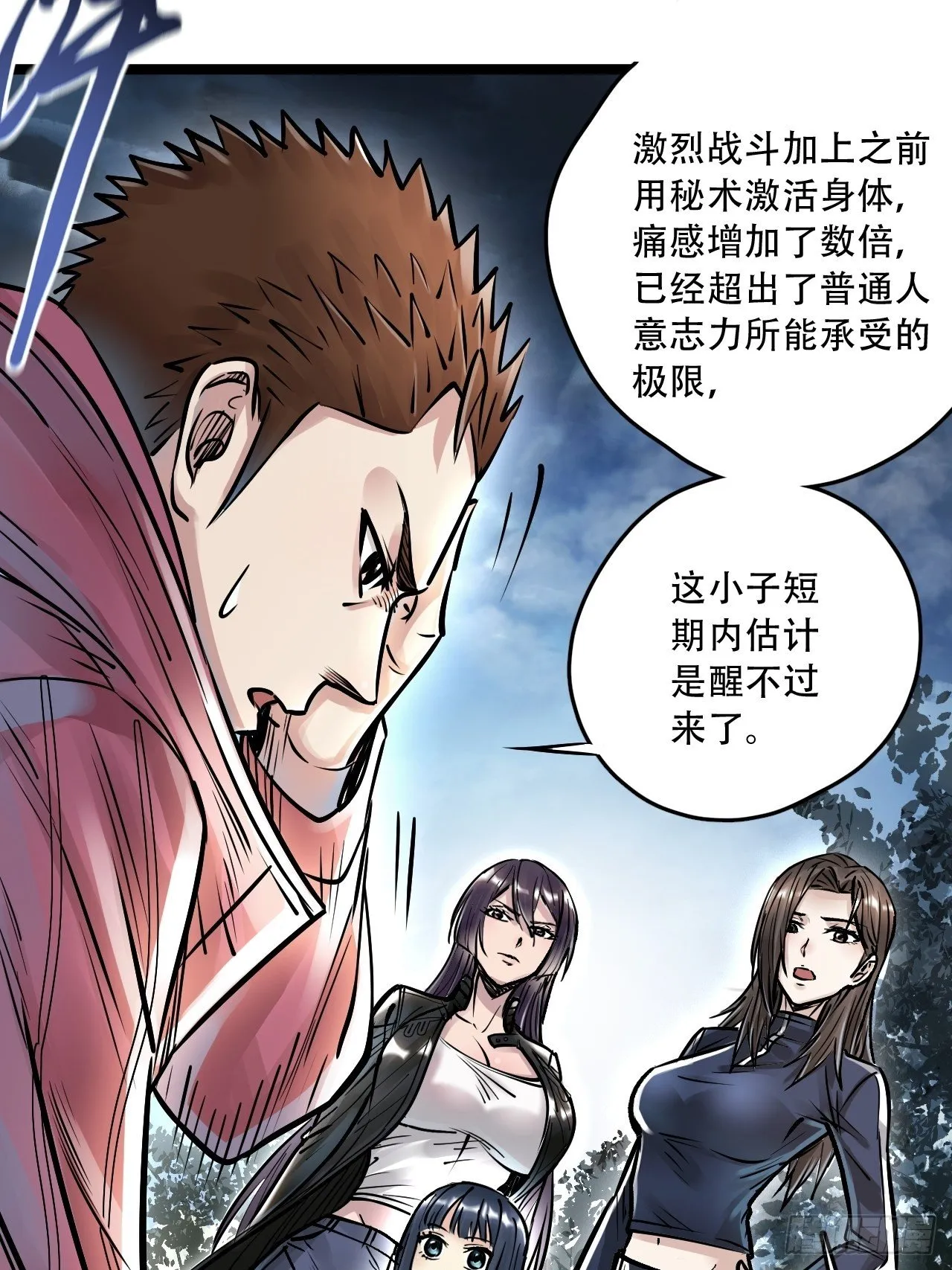 第四十六话 冒险继续 第17页