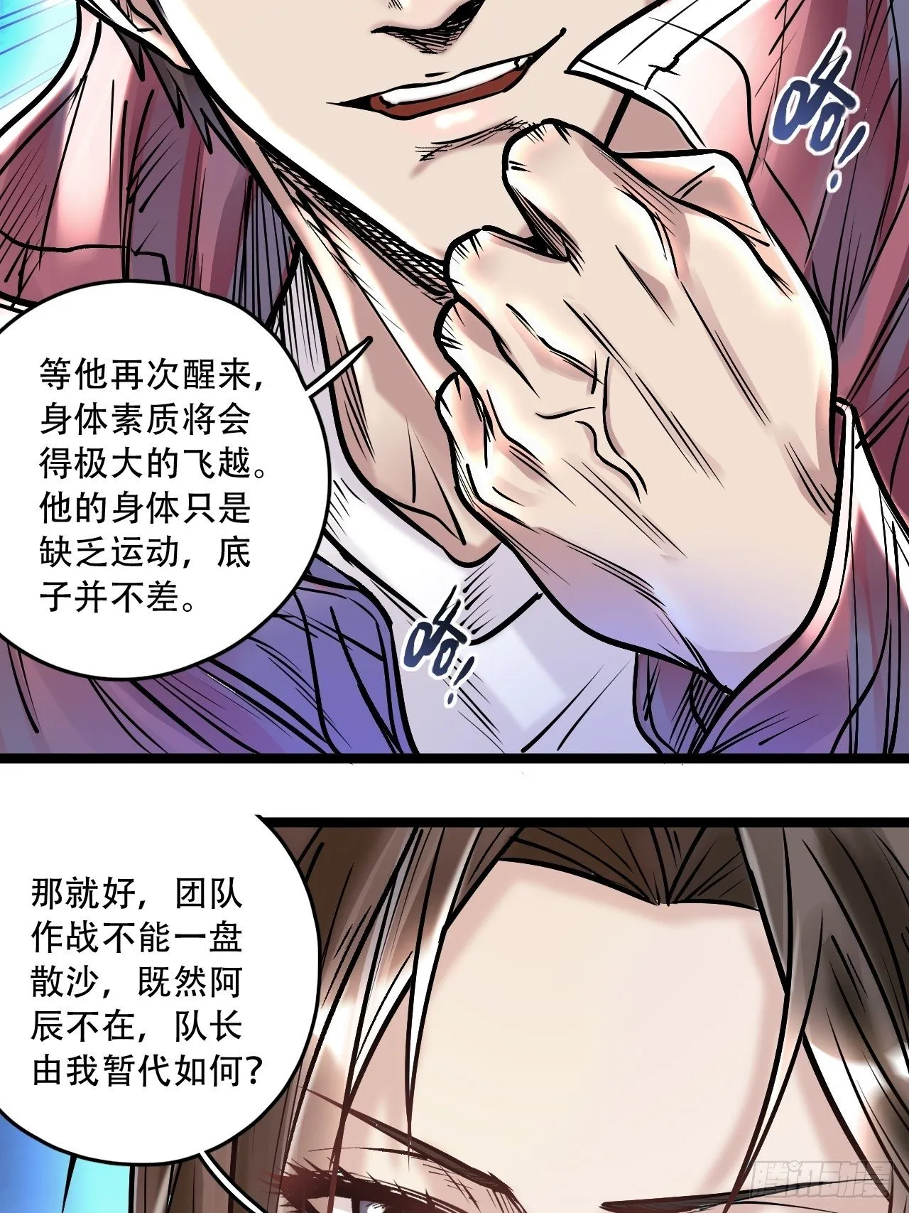 第四十六话 冒险继续 第19页