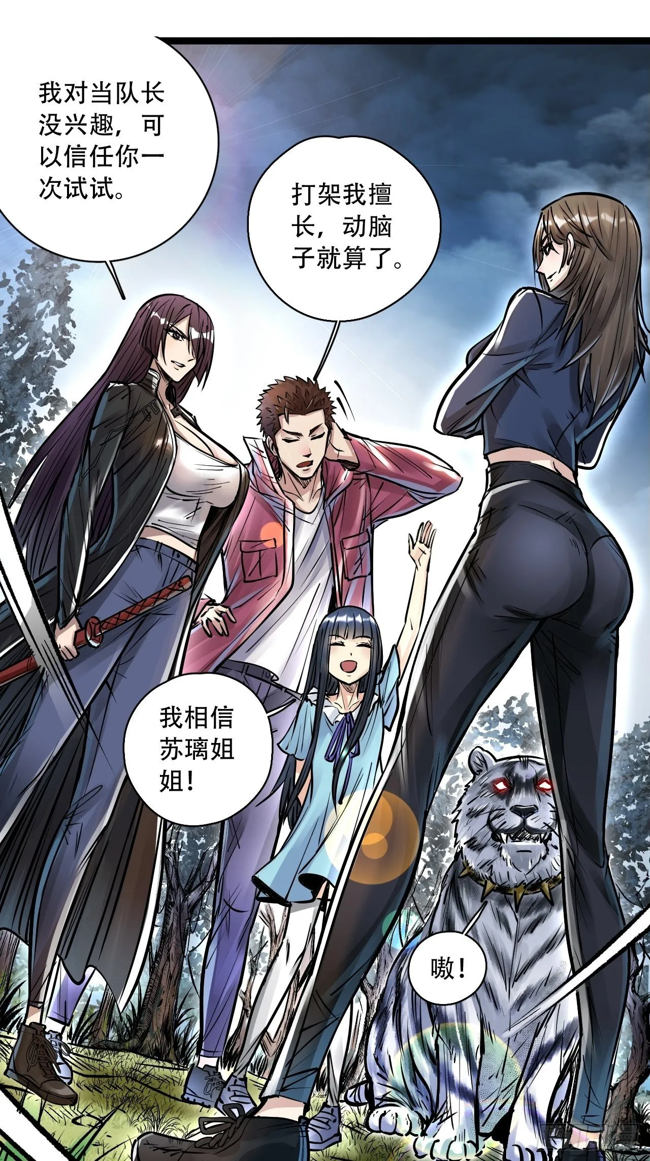 第四十六话 冒险继续 第21页