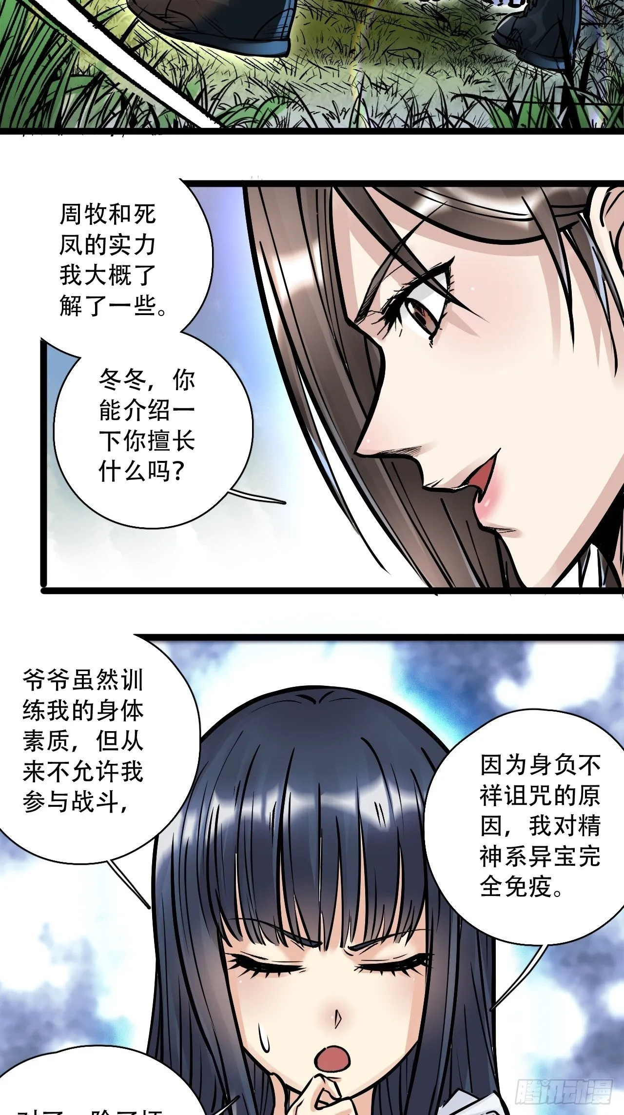 第四十六话 冒险继续 第22页