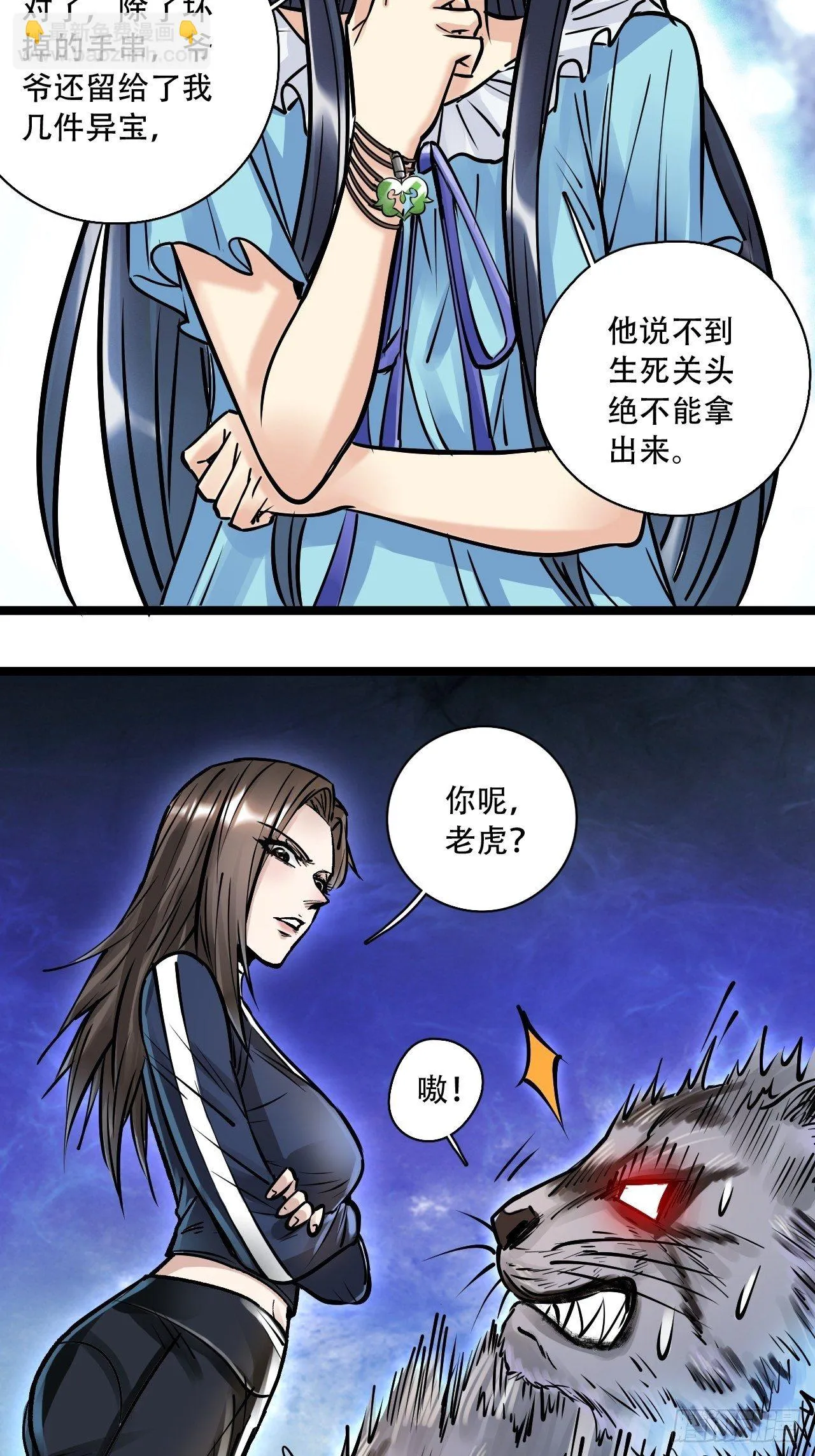 第四十六话 冒险继续 第23页