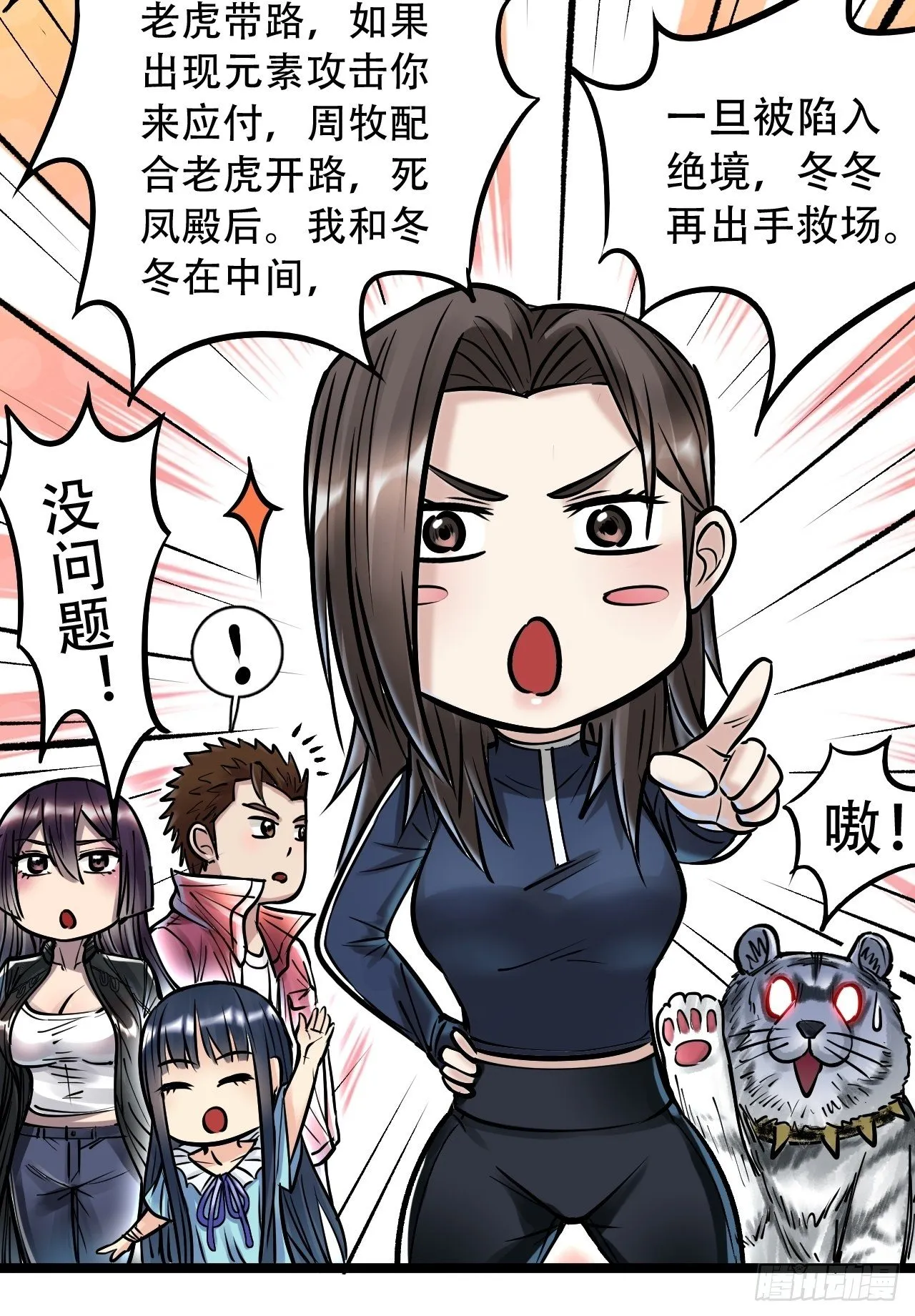 第四十六话 冒险继续 第25页