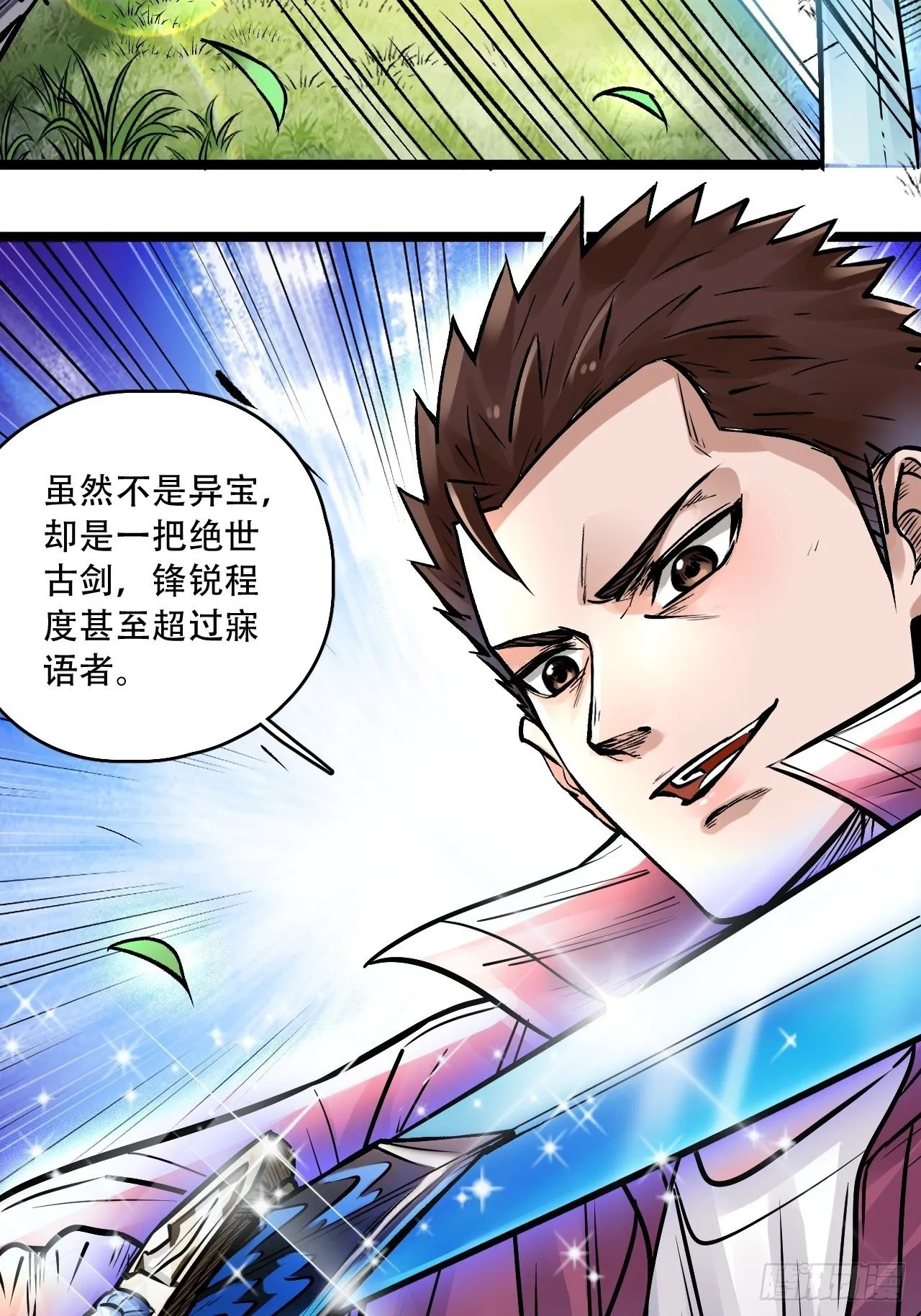 第四十六话 冒险继续 第29页