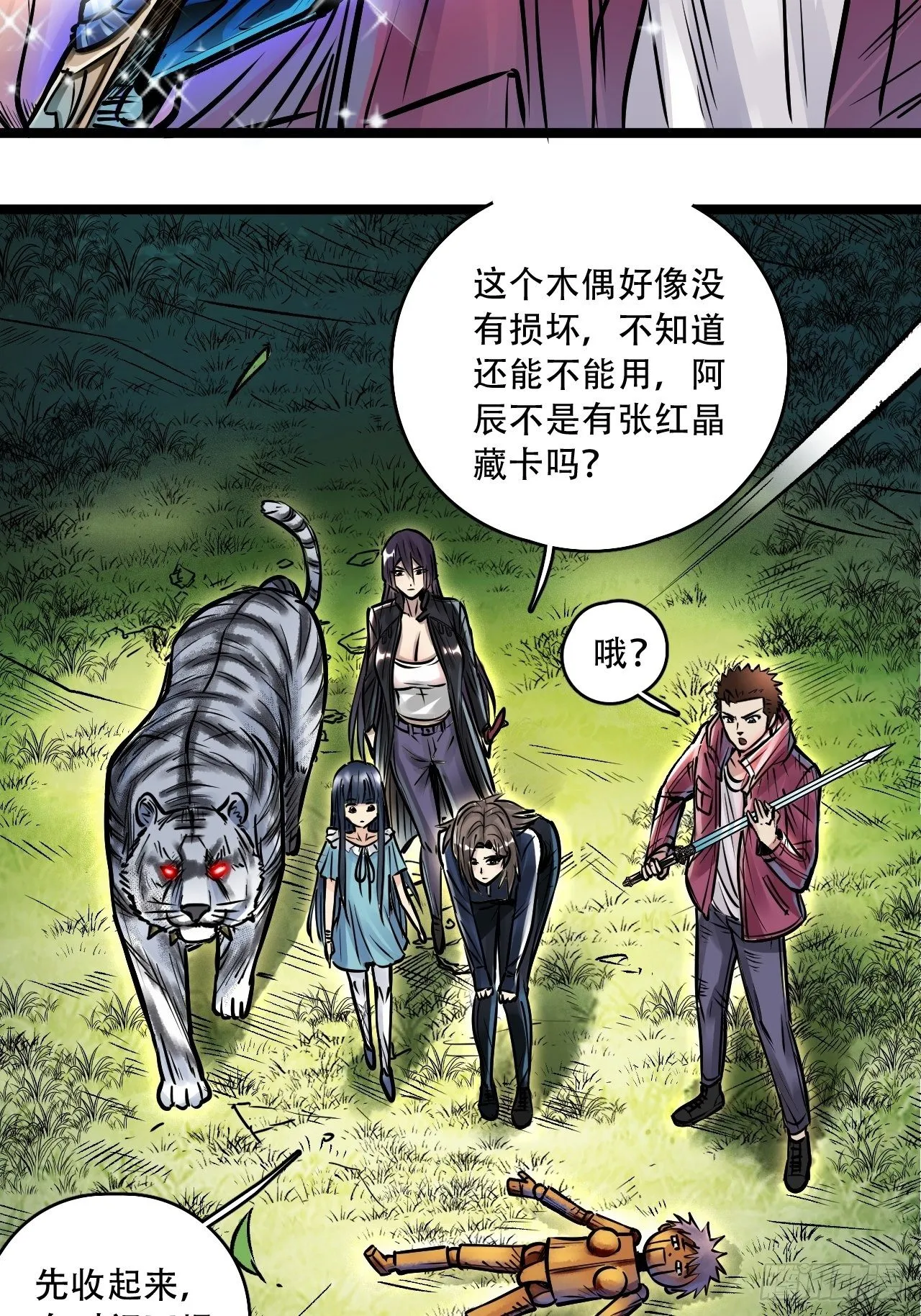 第四十六话 冒险继续 第30页