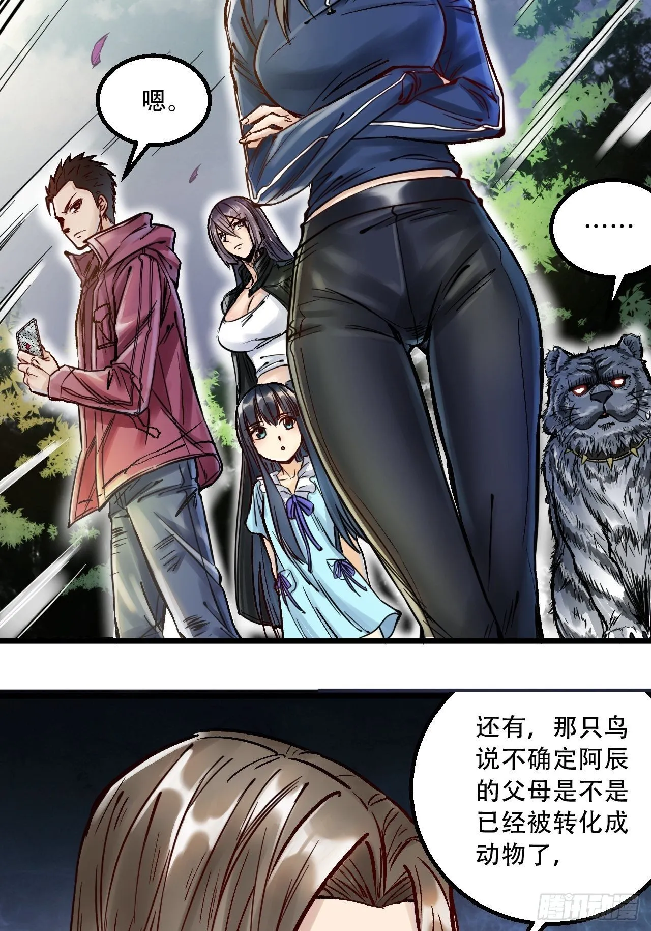 第四十六话 冒险继续 第35页