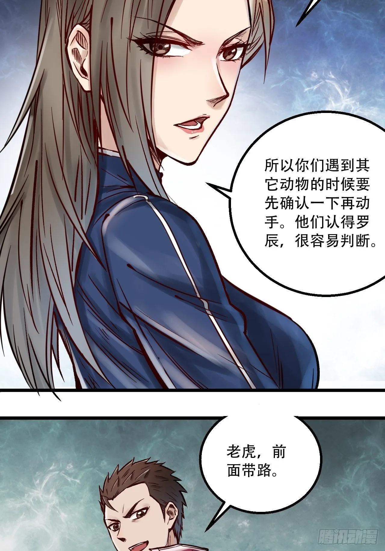 第四十六话 冒险继续 第36页