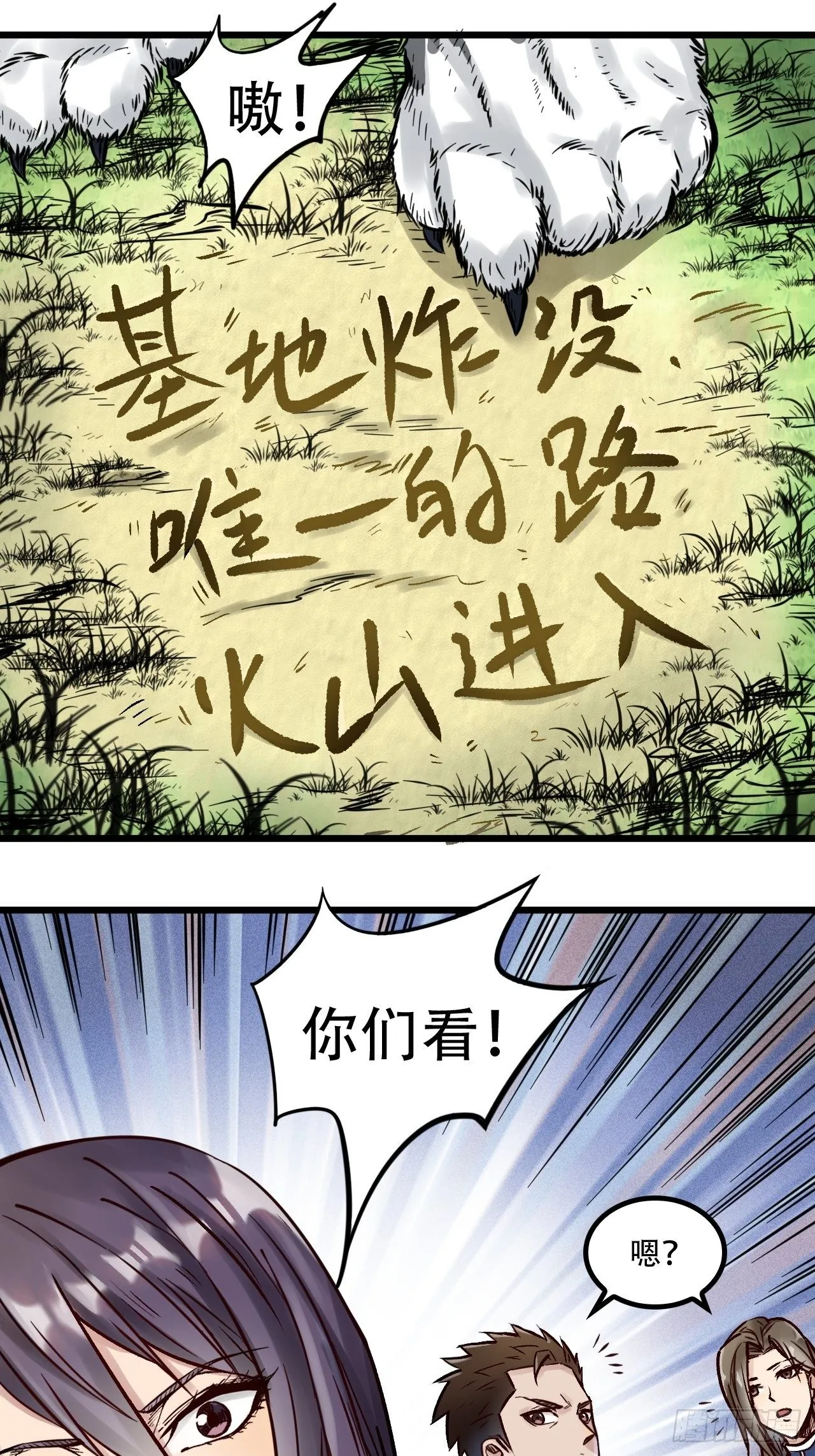 第四十六话 冒险继续 第39页