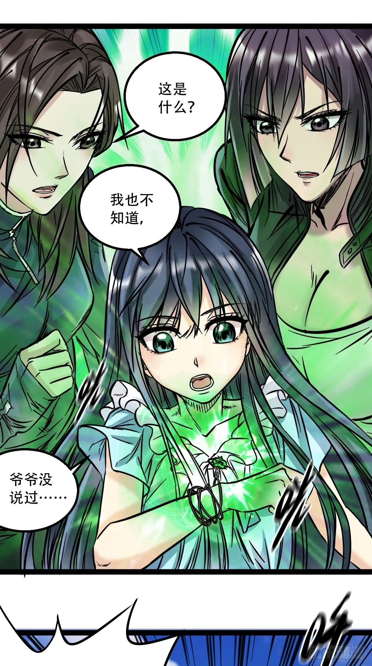 第四十四话 险象环生 第54页