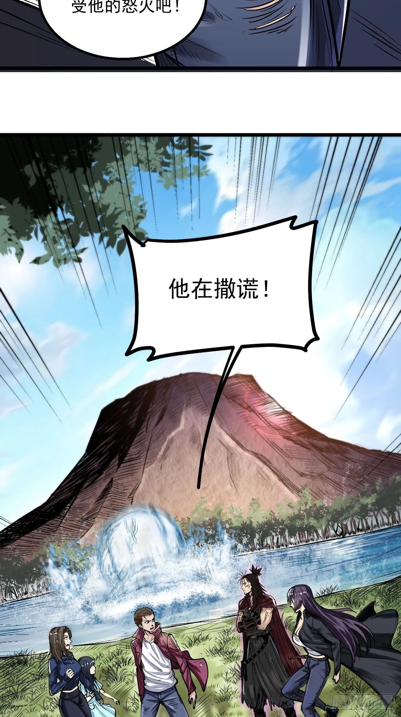 第四十二话 BOSS降临 第23页