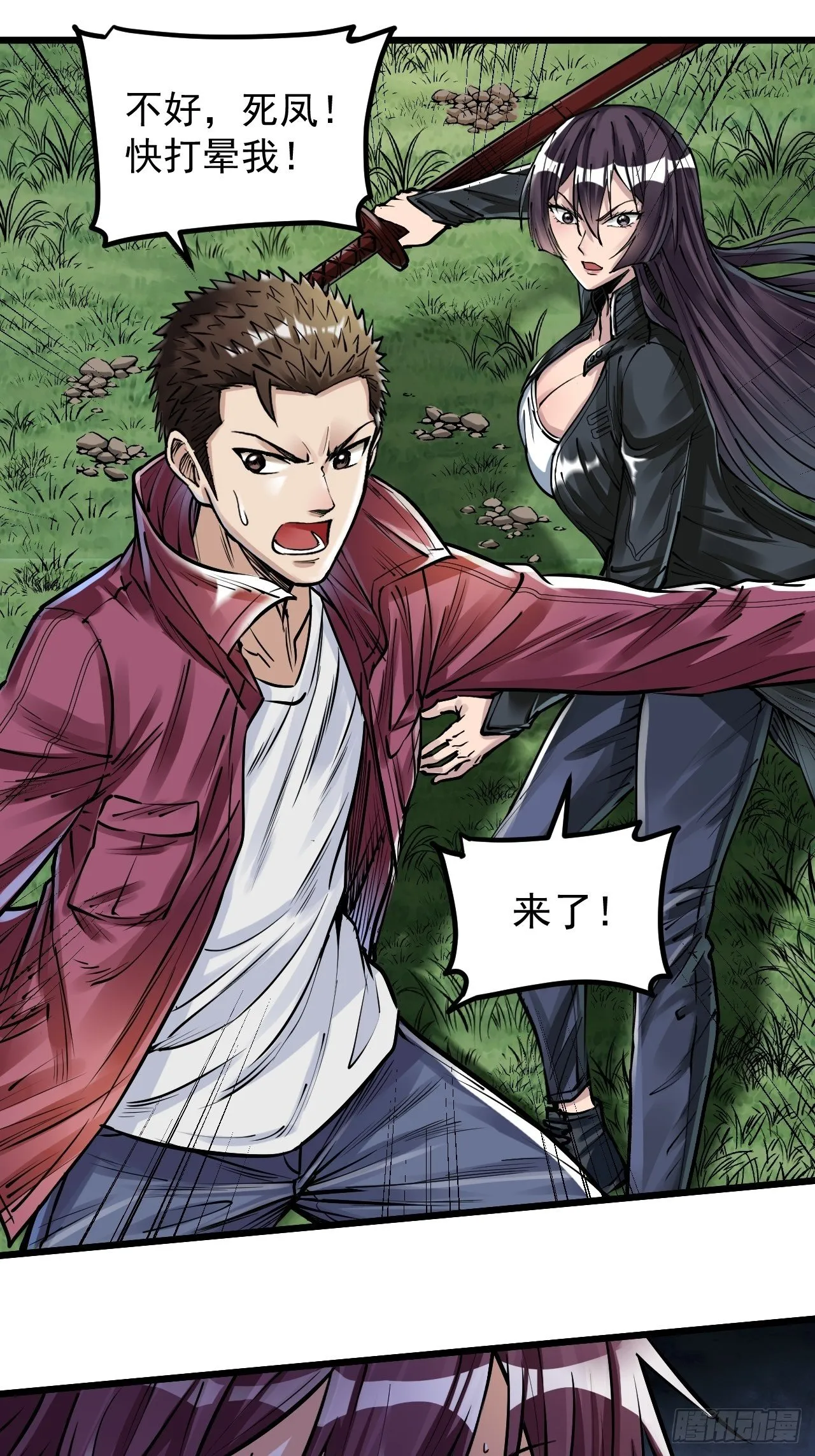第四十二话 BOSS降临 第31页