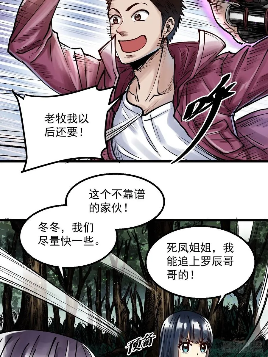 第四十一话 冲突再起 第14页
