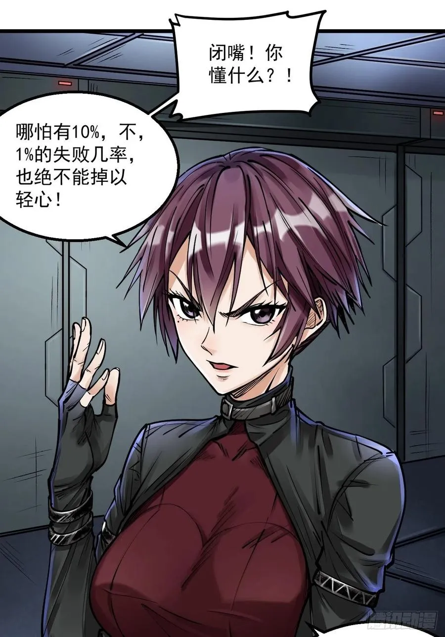 第四十一话 冲突再起 第21页