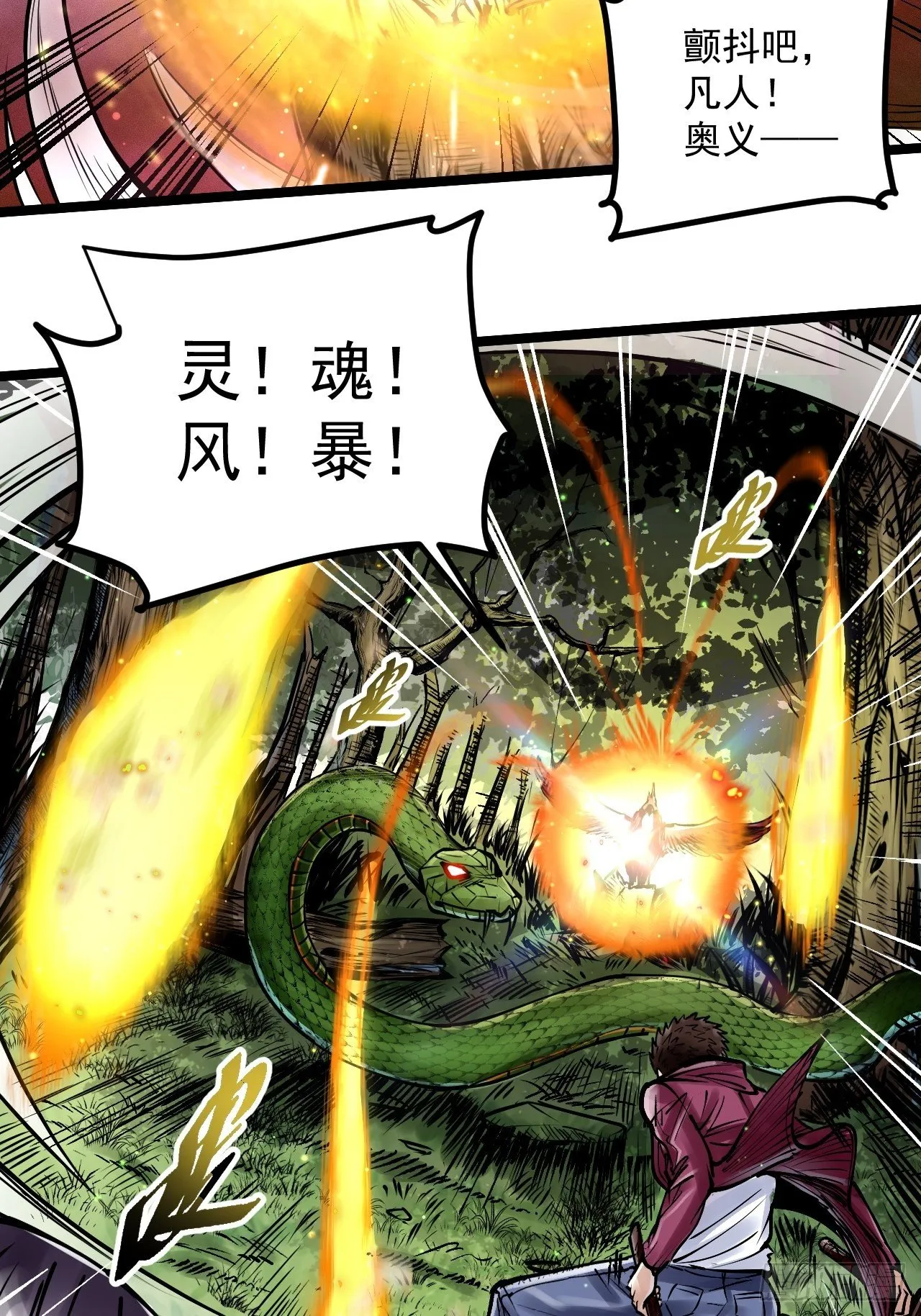 第四十话 灵魂攻击 第7页