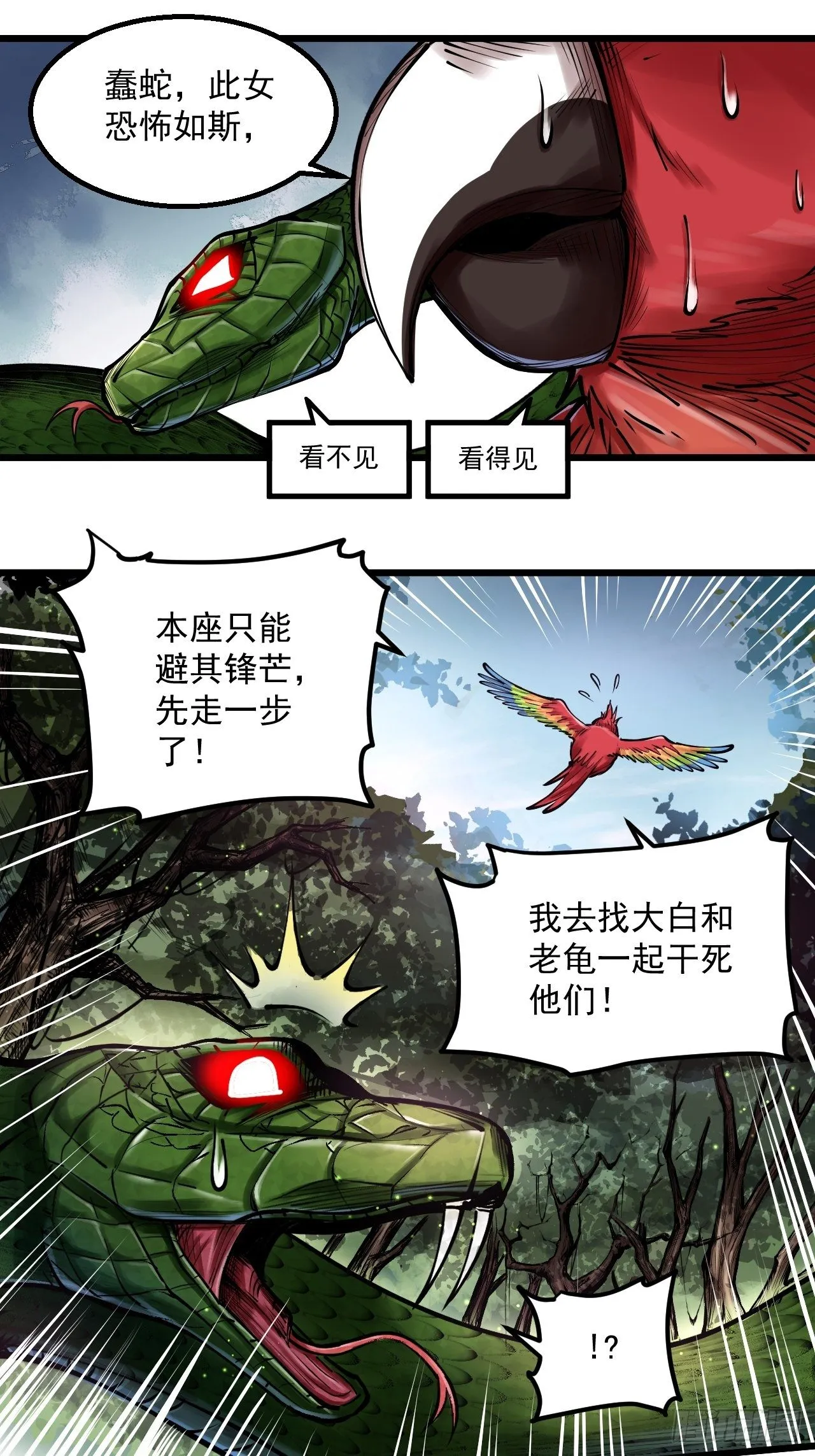 第四十话 灵魂攻击 第15页