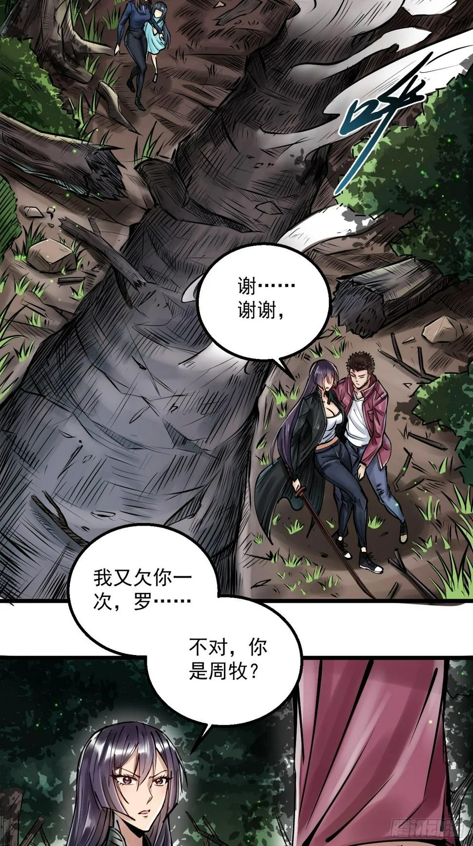第三十七话 一刀八闪 第14页