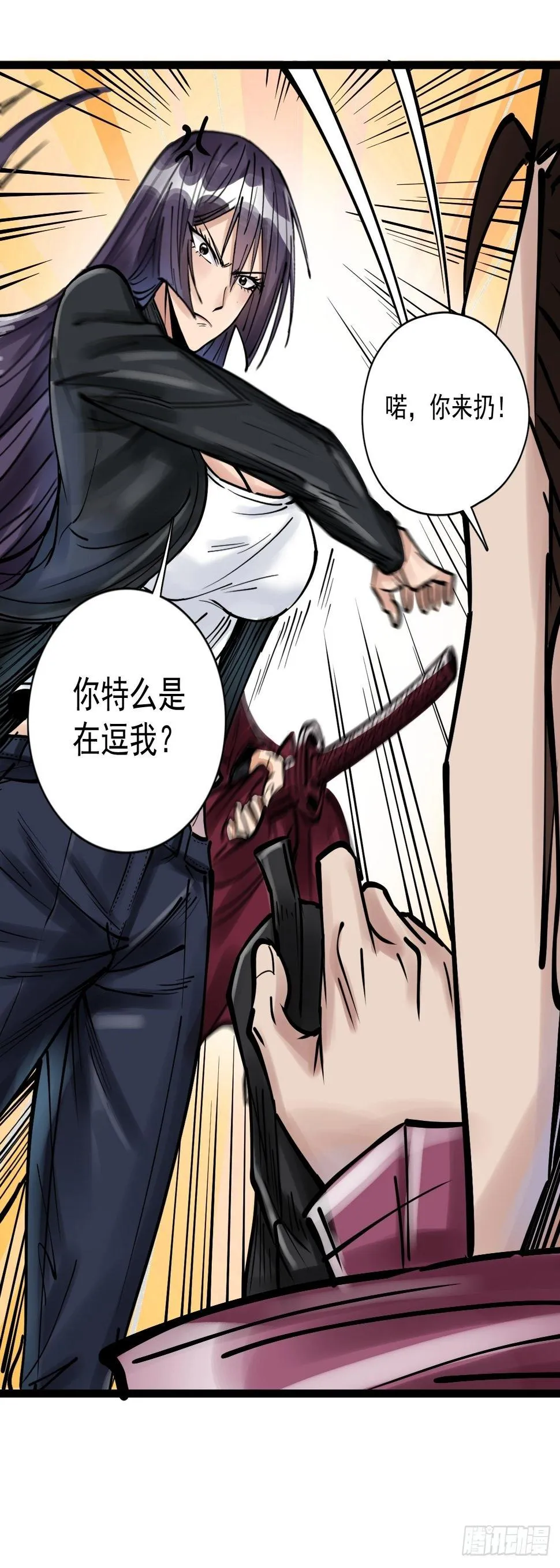 第三十五话 危险将至 第11页