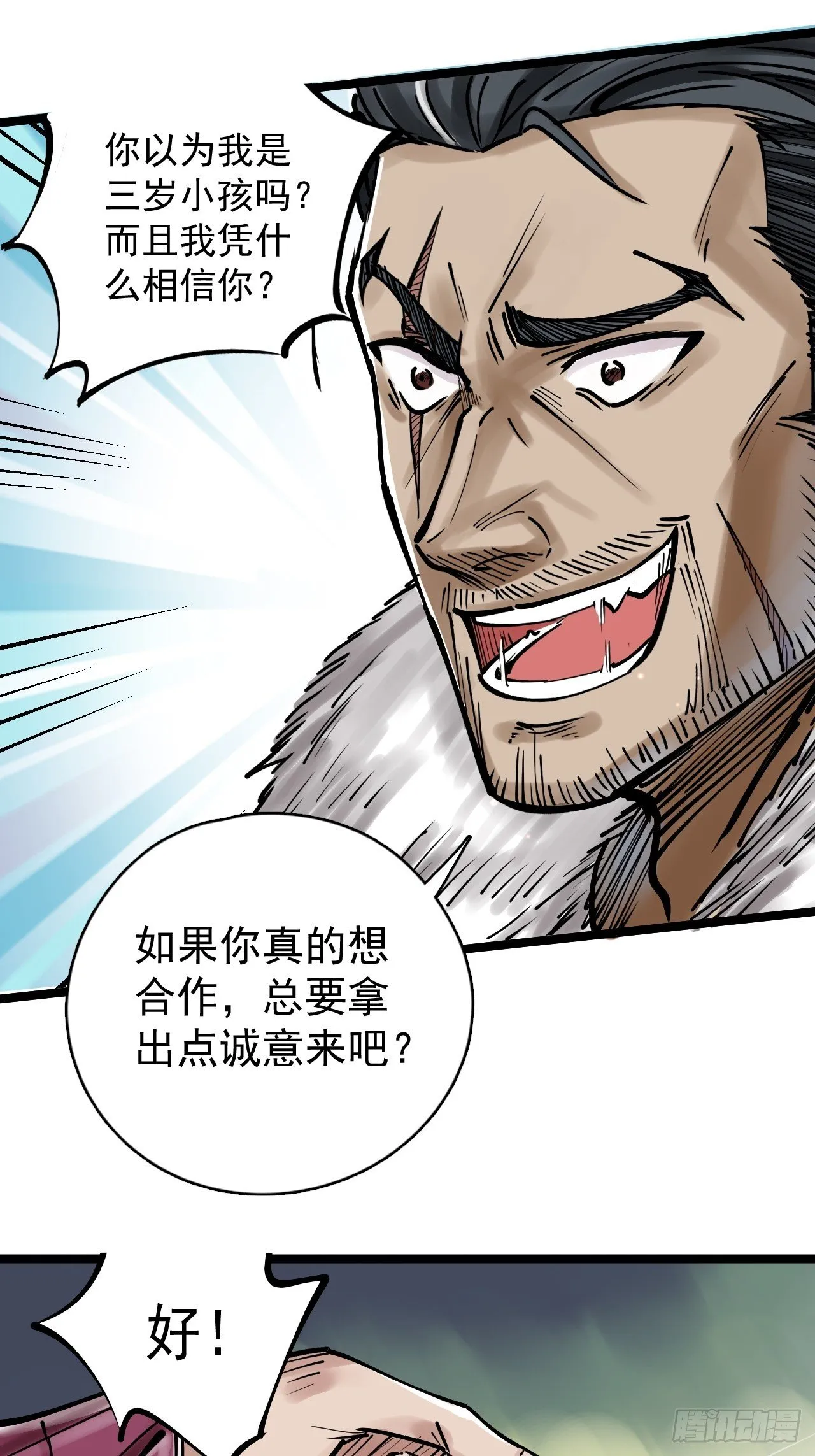 第三十四话 智商堪忧 第14页