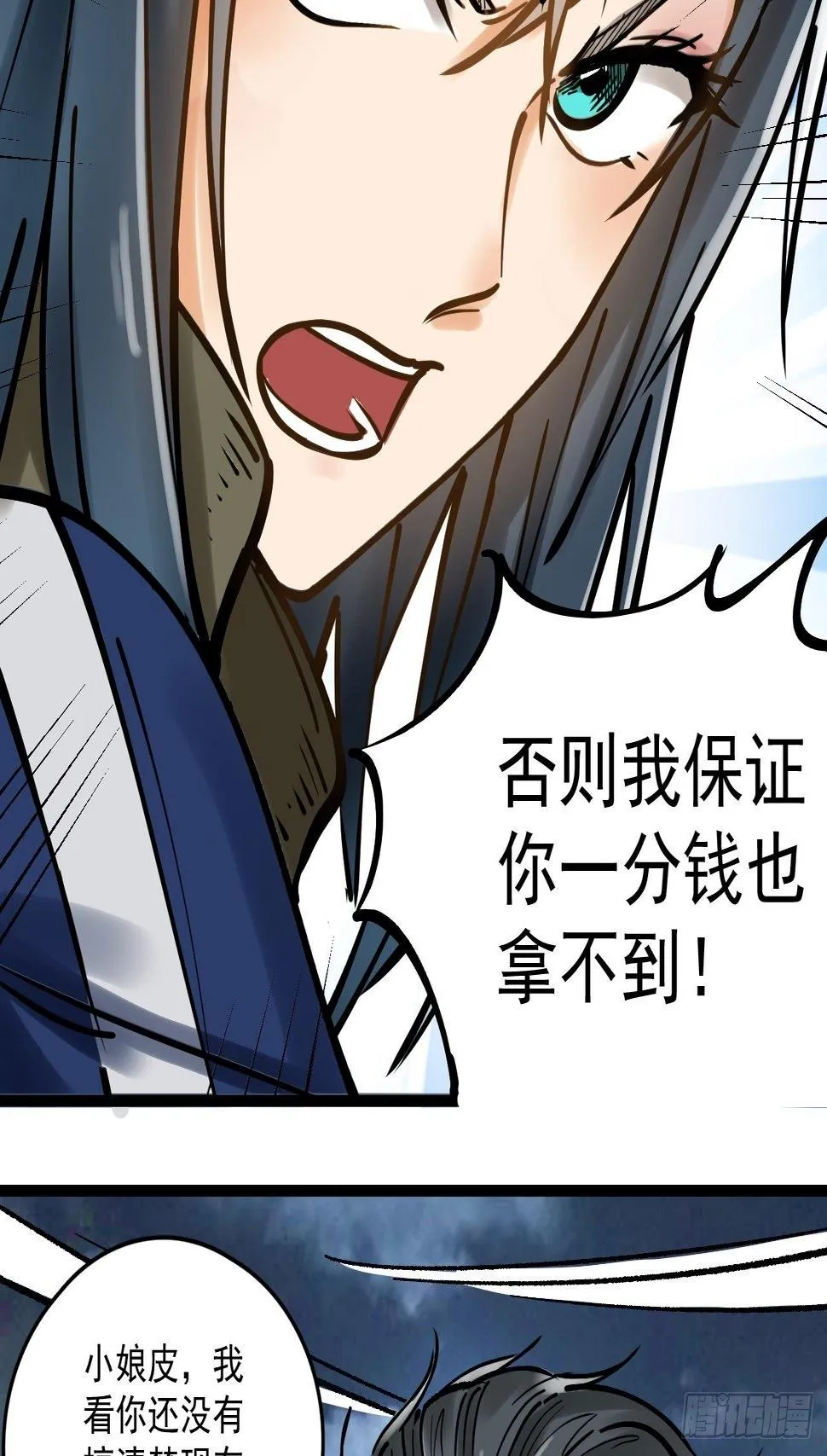 第三十三话 化险为夷 第28页