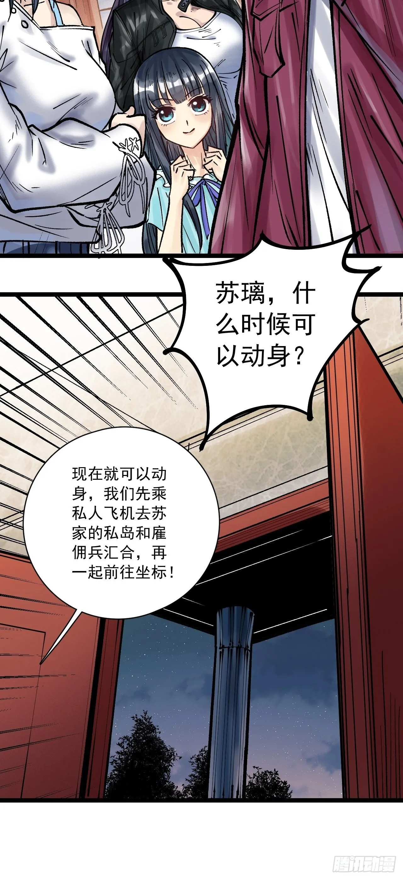 第三十一话 全员出动 第6页