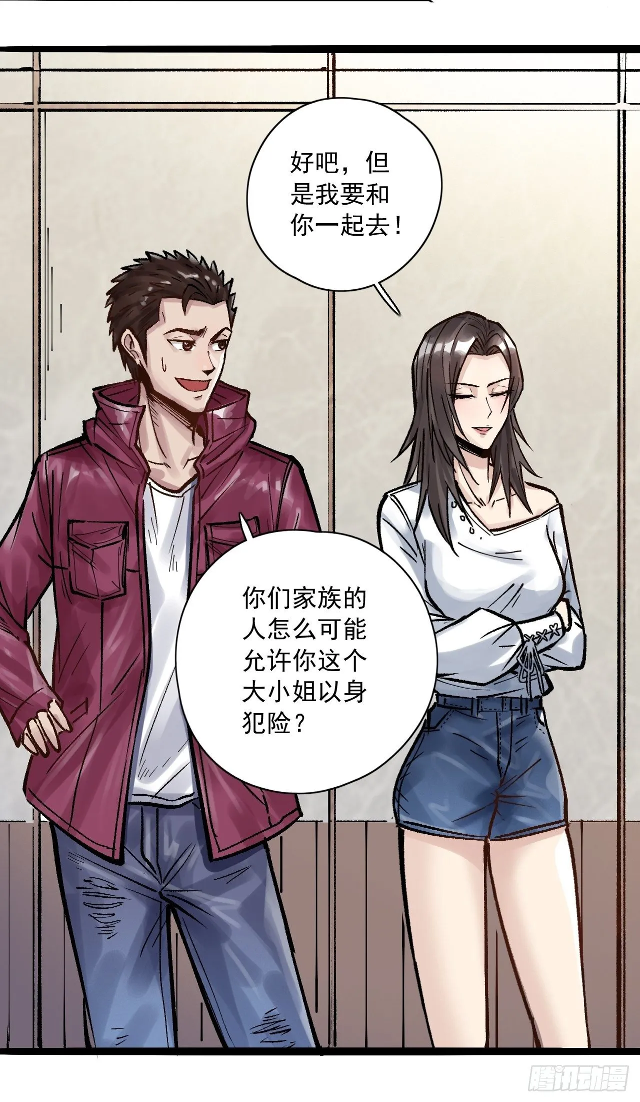 第三十话 亲自出马 第15页