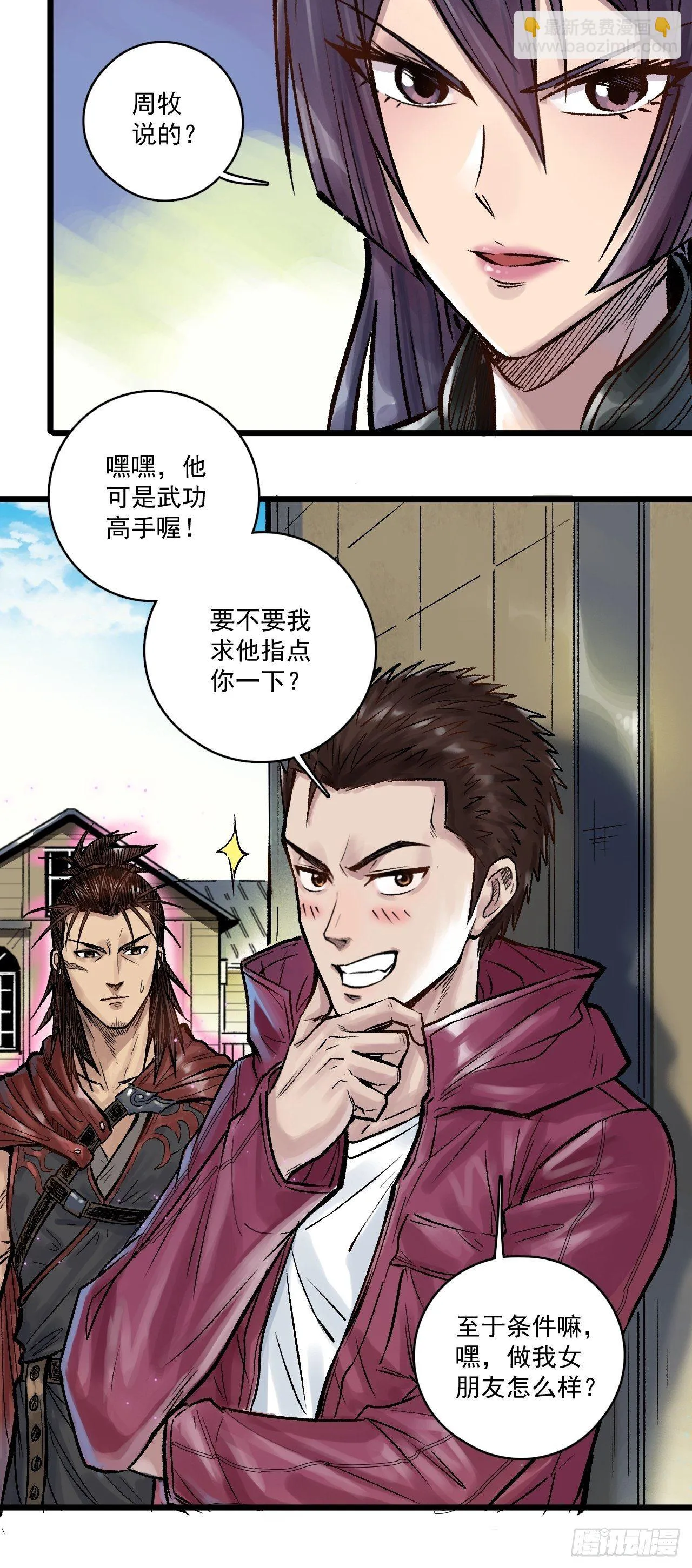 第二十九话 镇压不祥 第10页