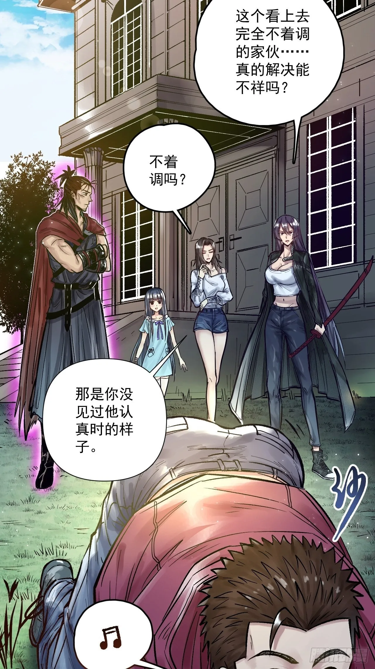 第二十九话 镇压不祥 第17页