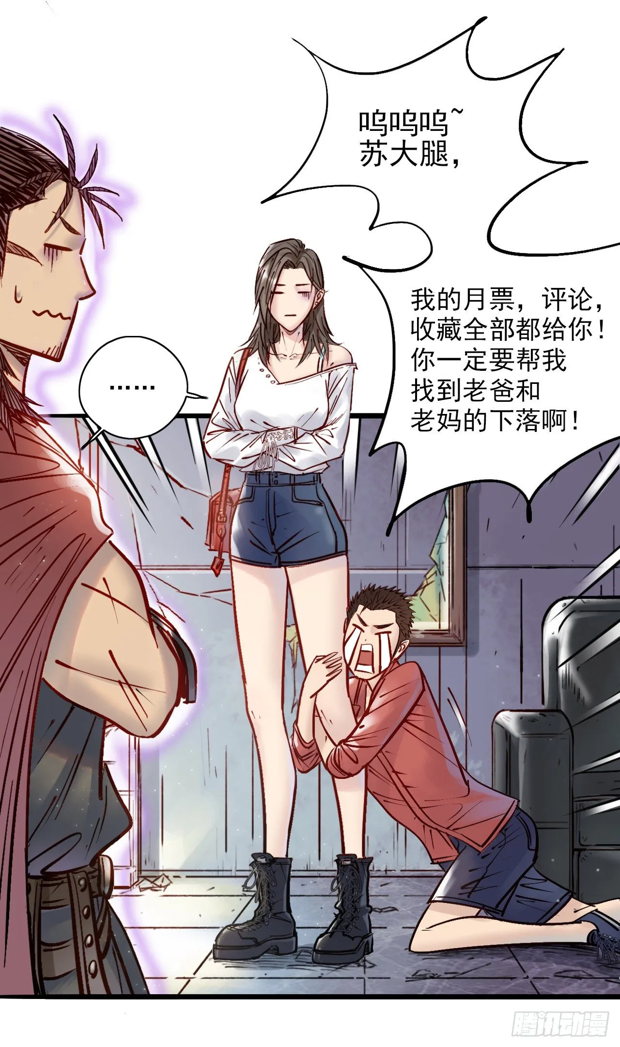 第二十九话 镇压不祥 第40页