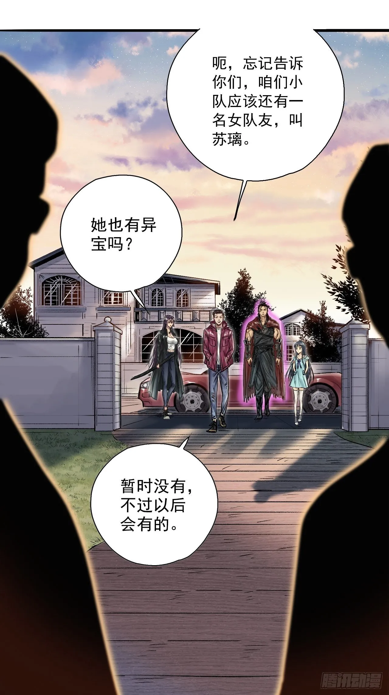 第二十八话 无耻之尤 第10页