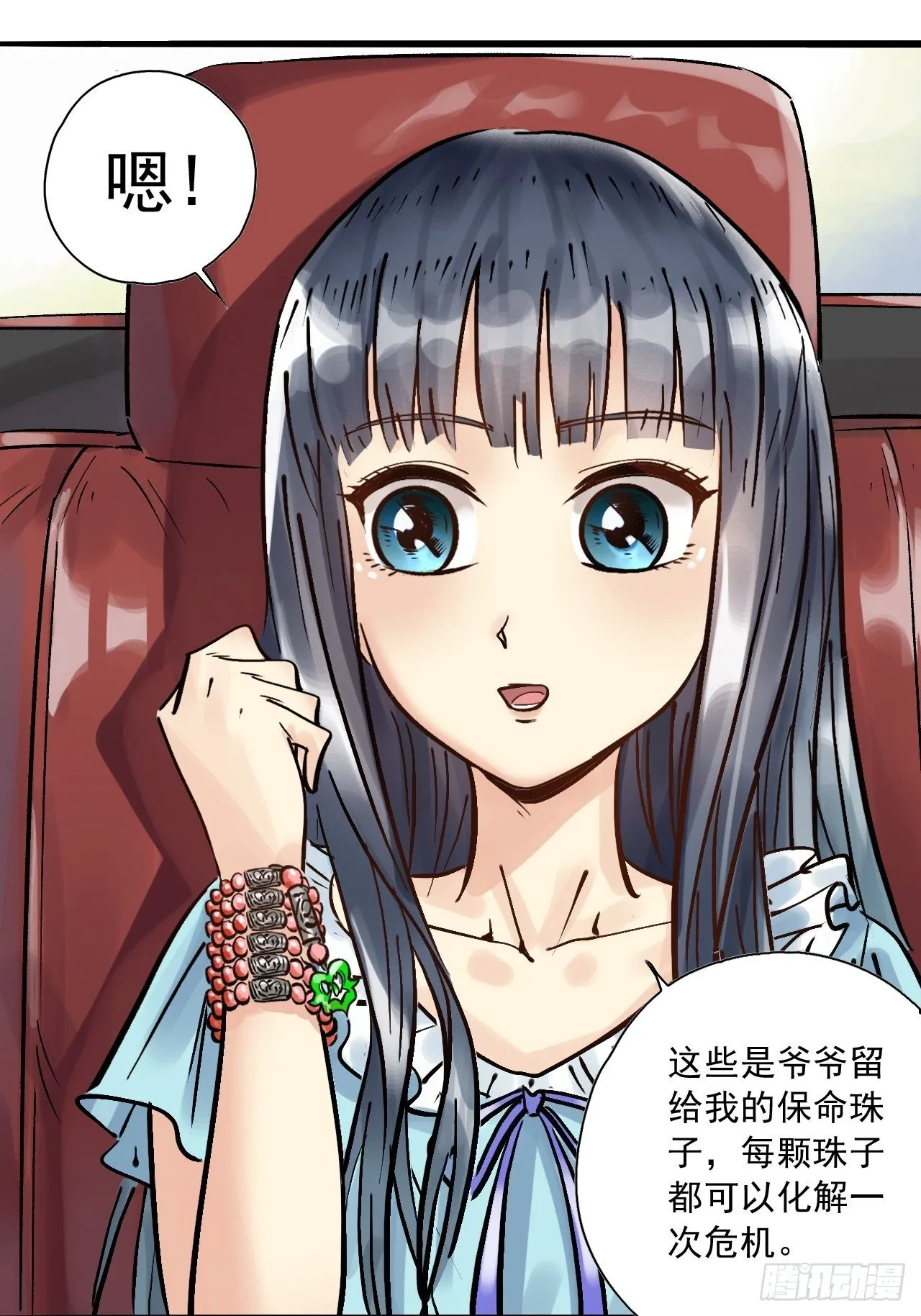 第二十七话 公路惊魂 第49页